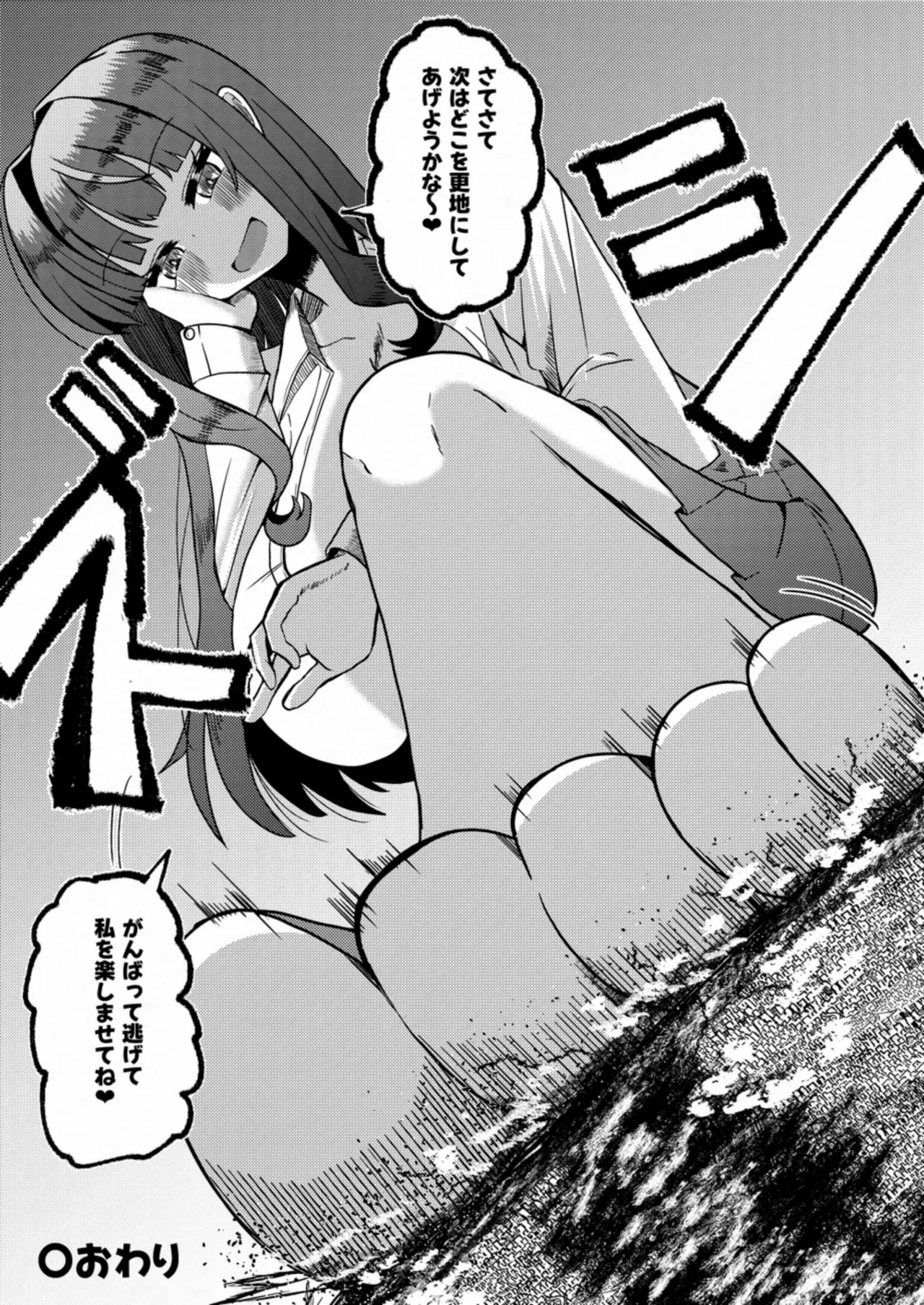 天真爛漫ギガンティック Titanic 10th Page.29