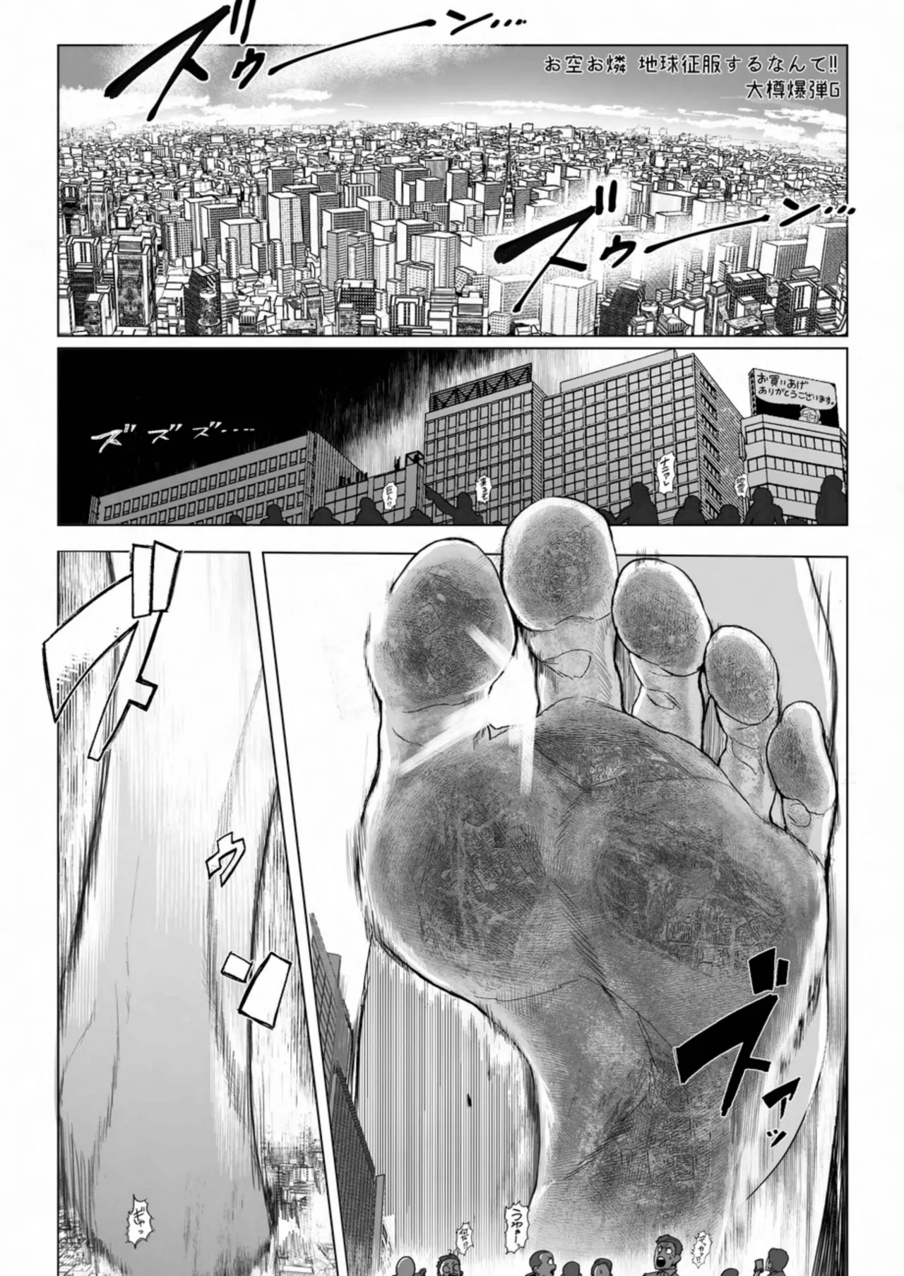 天真爛漫ギガンティック Titanic 10th Page.30