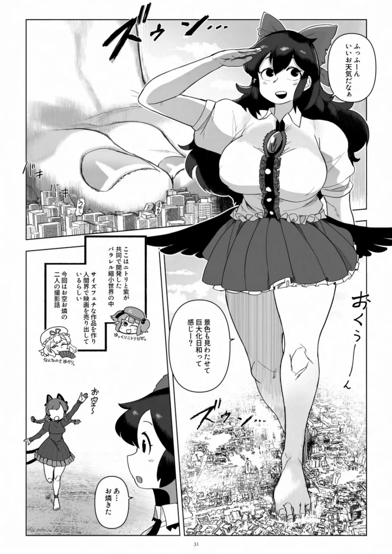 天真爛漫ギガンティック Titanic 10th Page.31
