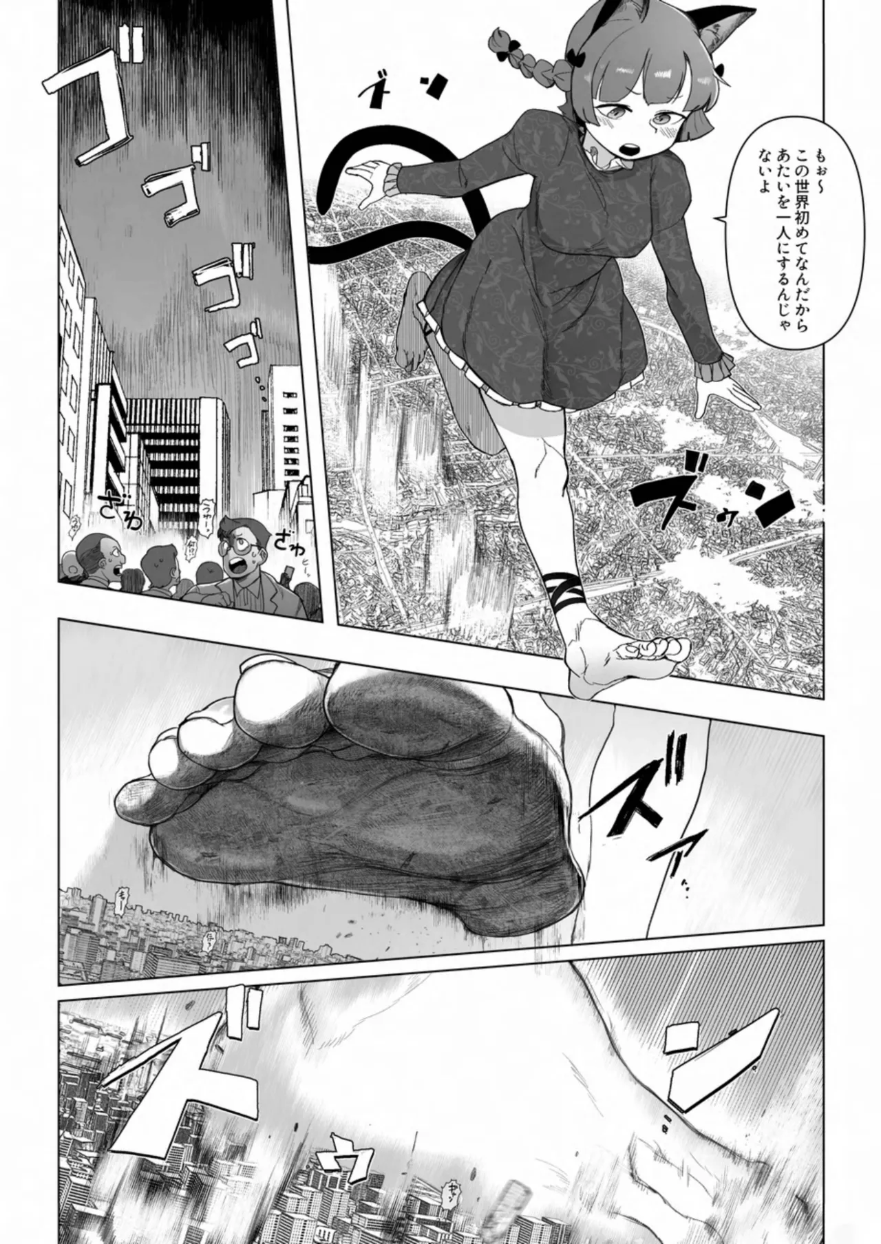 天真爛漫ギガンティック Titanic 10th Page.32
