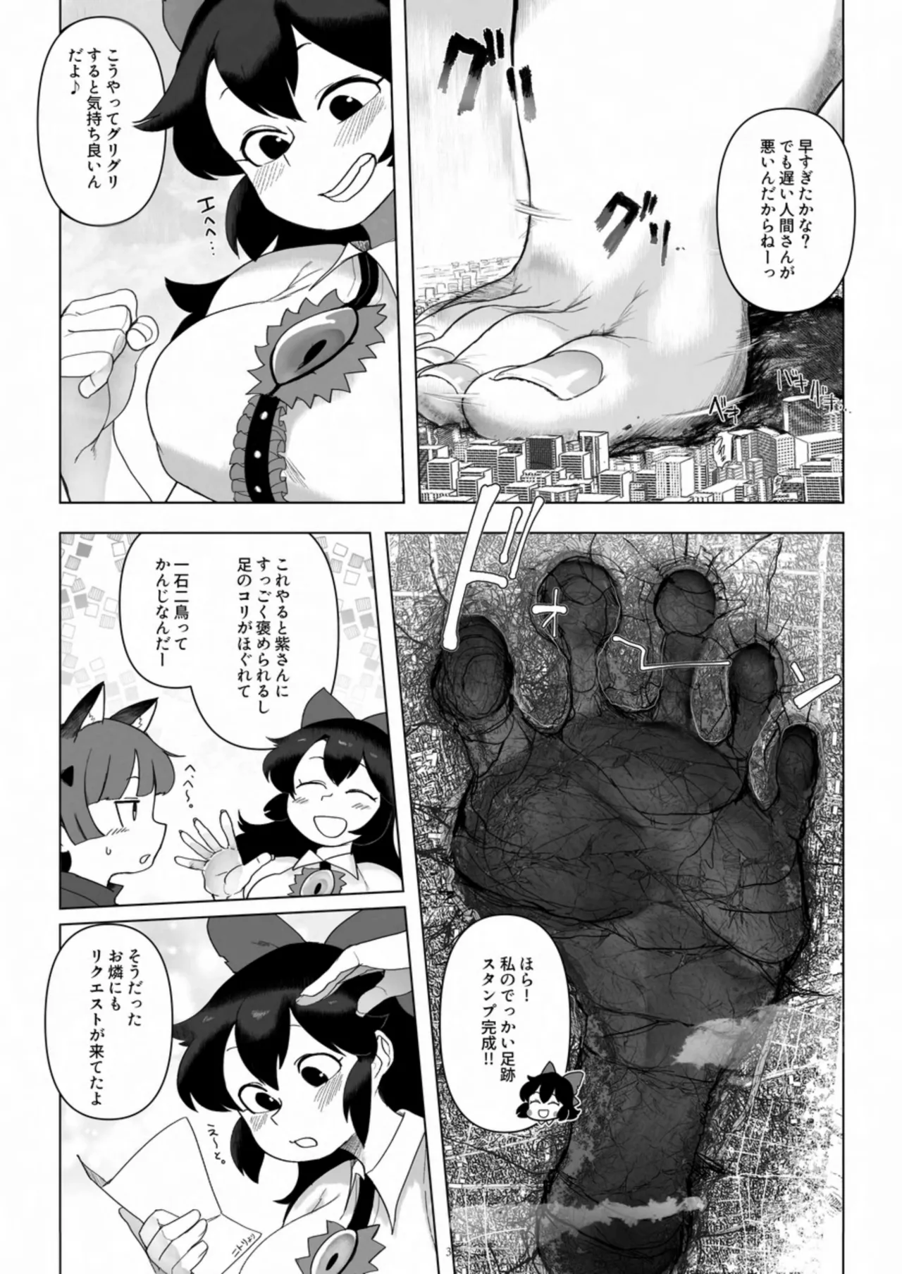 天真爛漫ギガンティック Titanic 10th Page.35