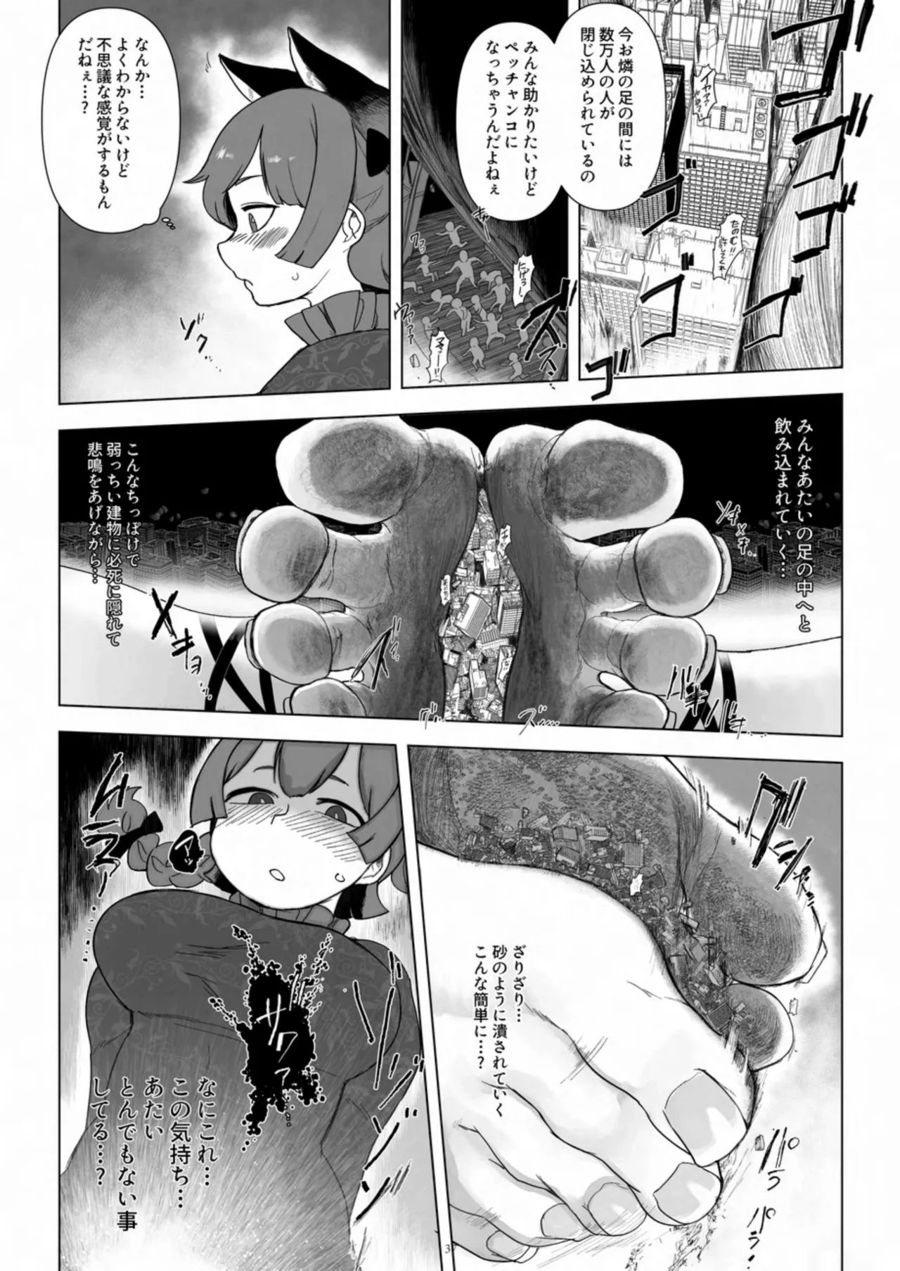 天真爛漫ギガンティック Titanic 10th Page.37