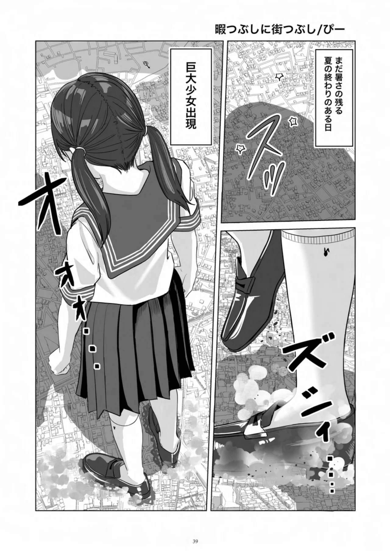 天真爛漫ギガンティック Titanic 10th Page.39