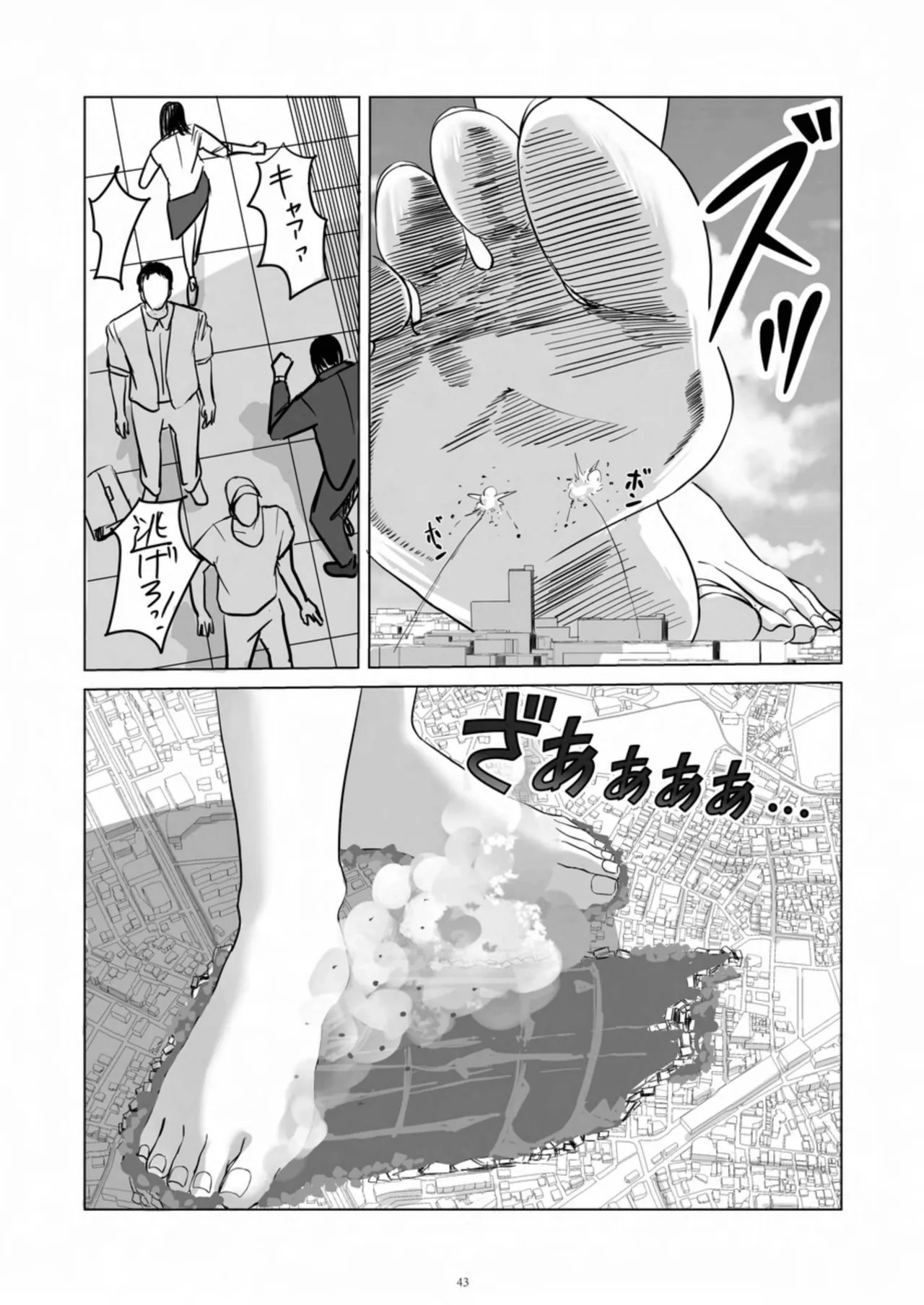 天真爛漫ギガンティック Titanic 10th Page.43
