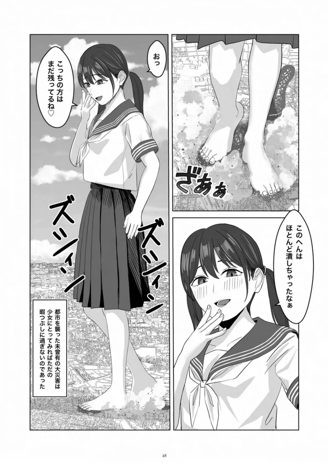 天真爛漫ギガンティック Titanic 10th Page.48