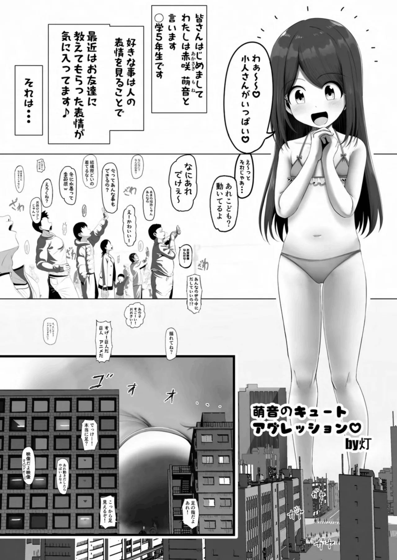 天真爛漫ギガンティック Titanic 10th Page.49