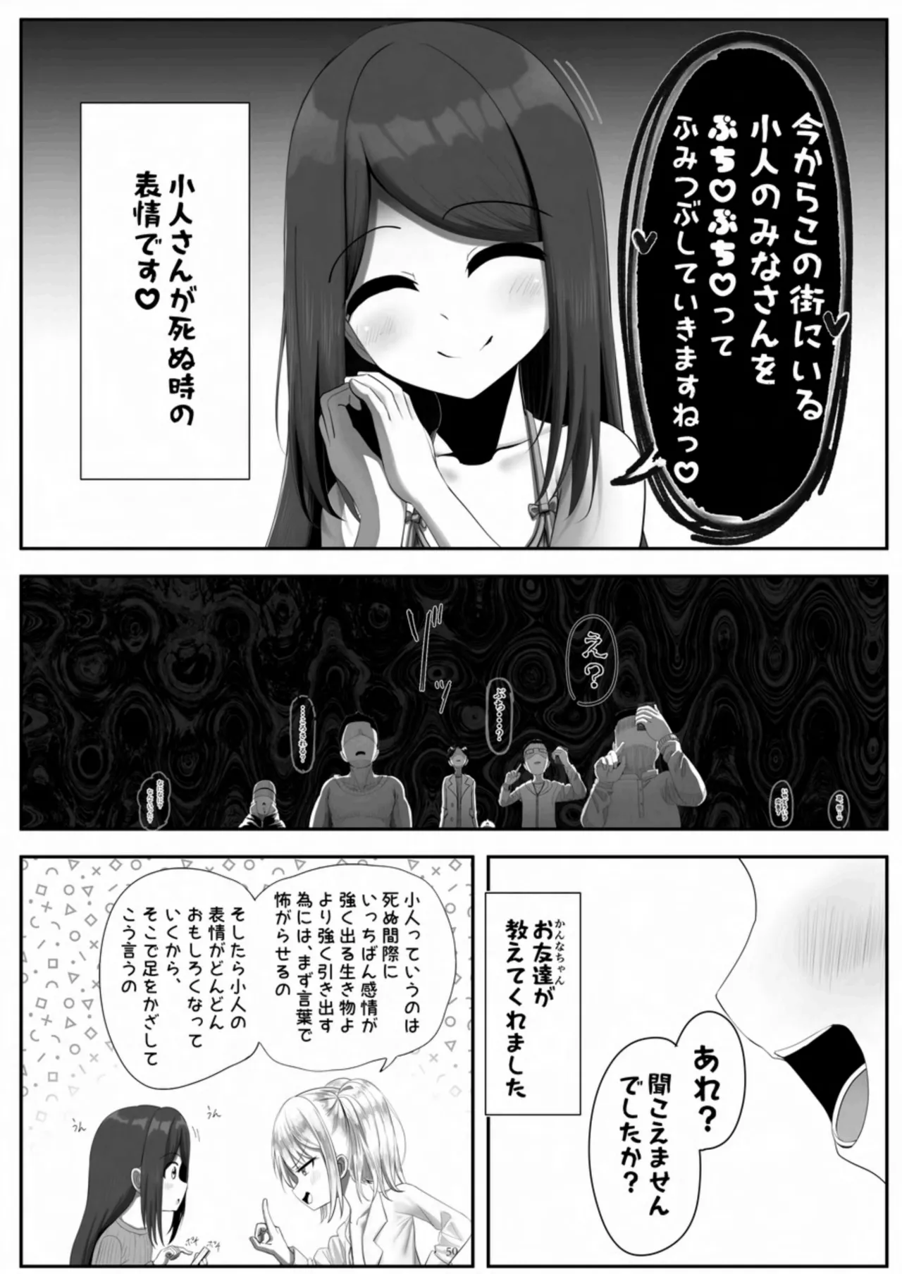 天真爛漫ギガンティック Titanic 10th Page.50
