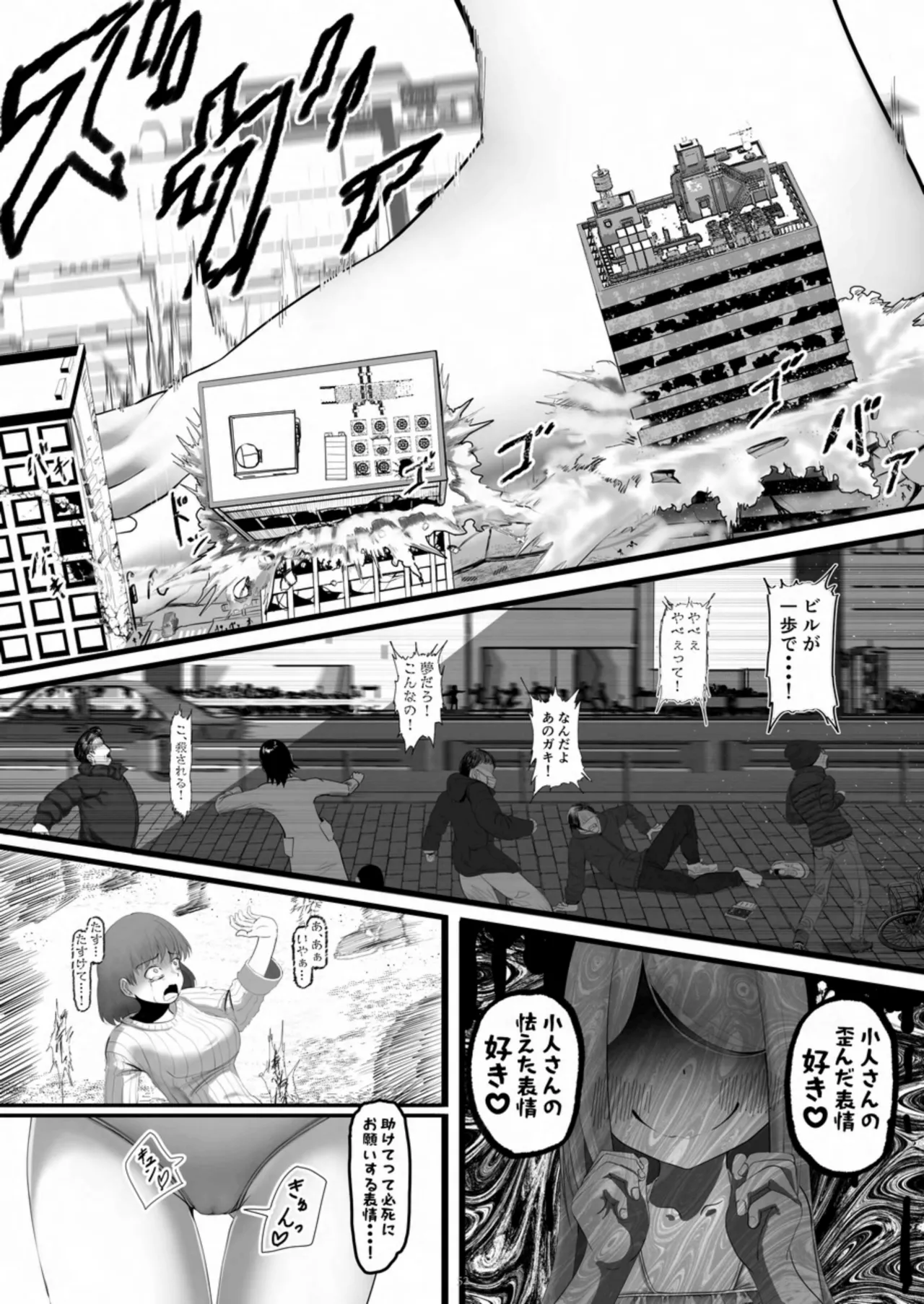 天真爛漫ギガンティック Titanic 10th Page.52