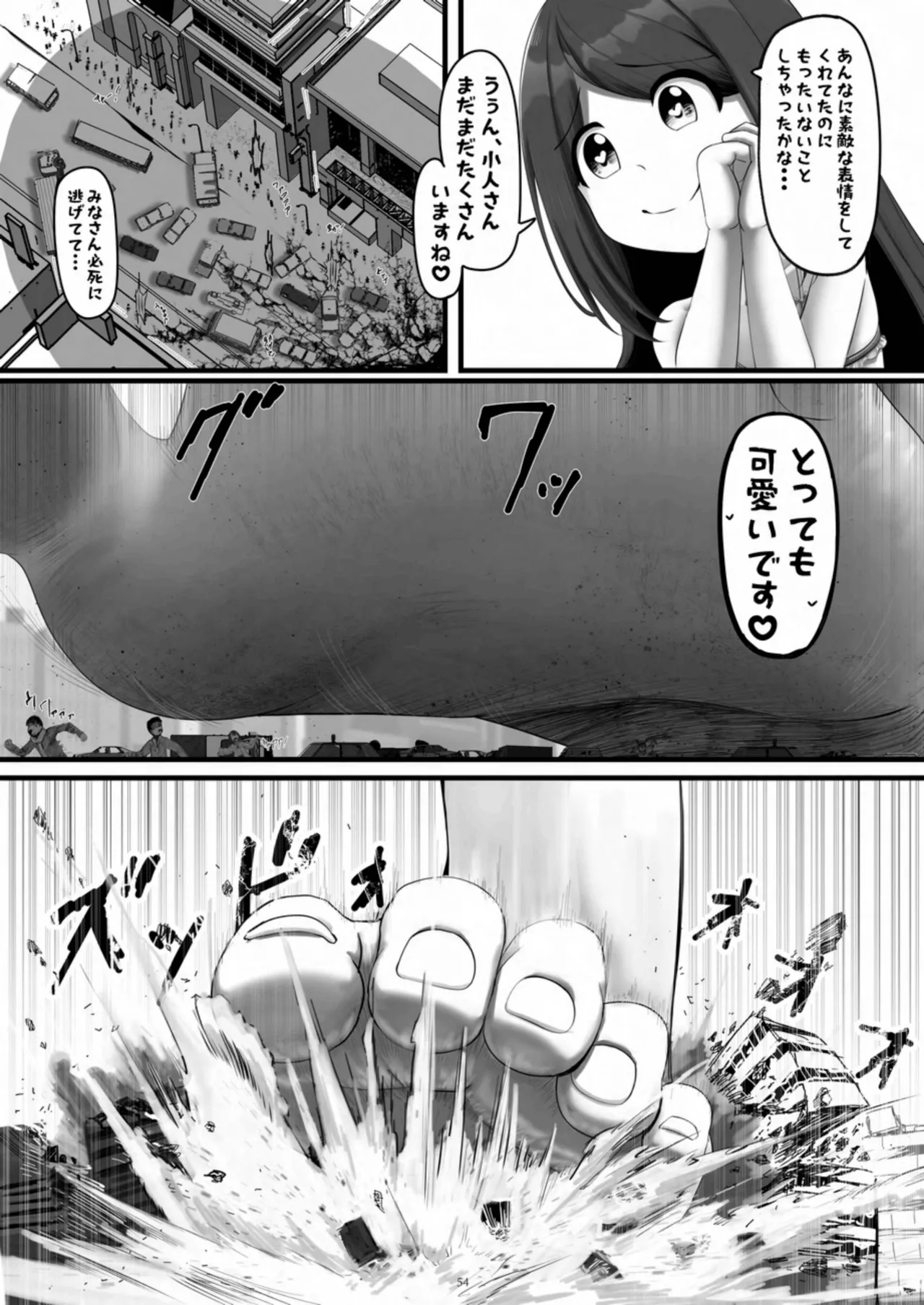天真爛漫ギガンティック Titanic 10th Page.54
