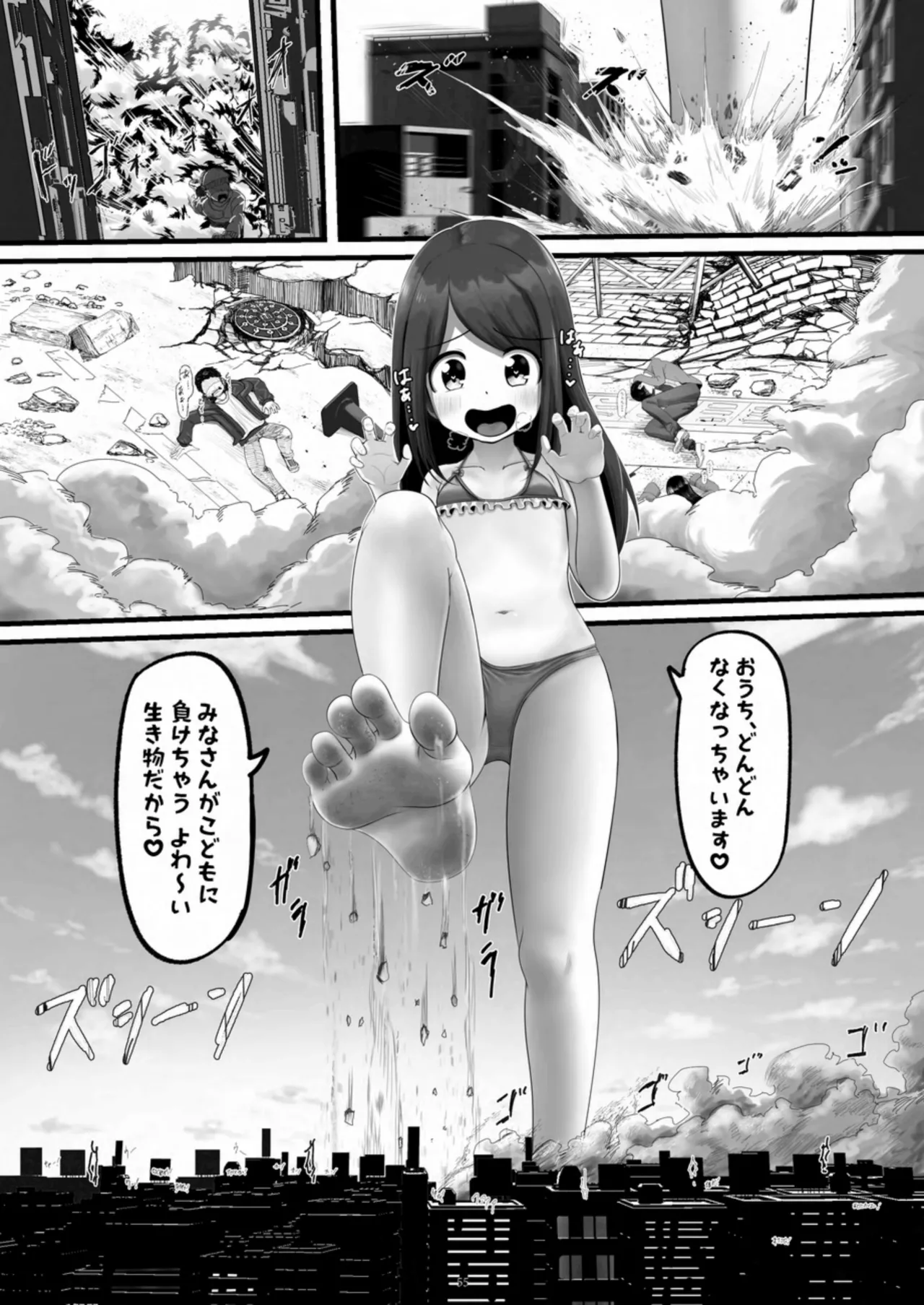 天真爛漫ギガンティック Titanic 10th Page.55