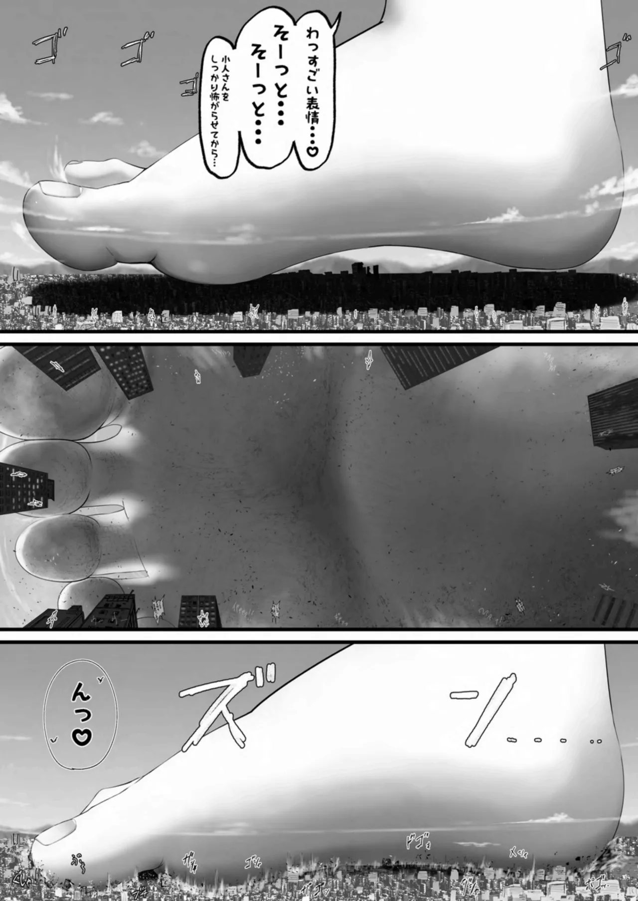 天真爛漫ギガンティック Titanic 10th Page.57