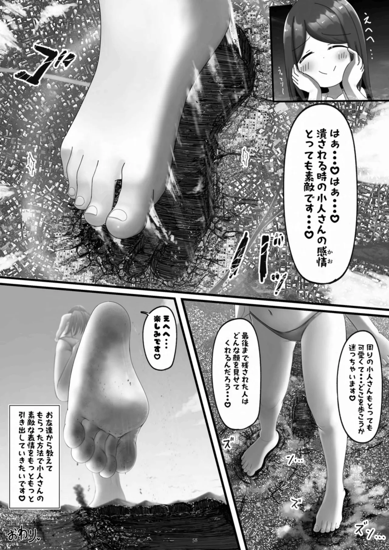 天真爛漫ギガンティック Titanic 10th Page.58