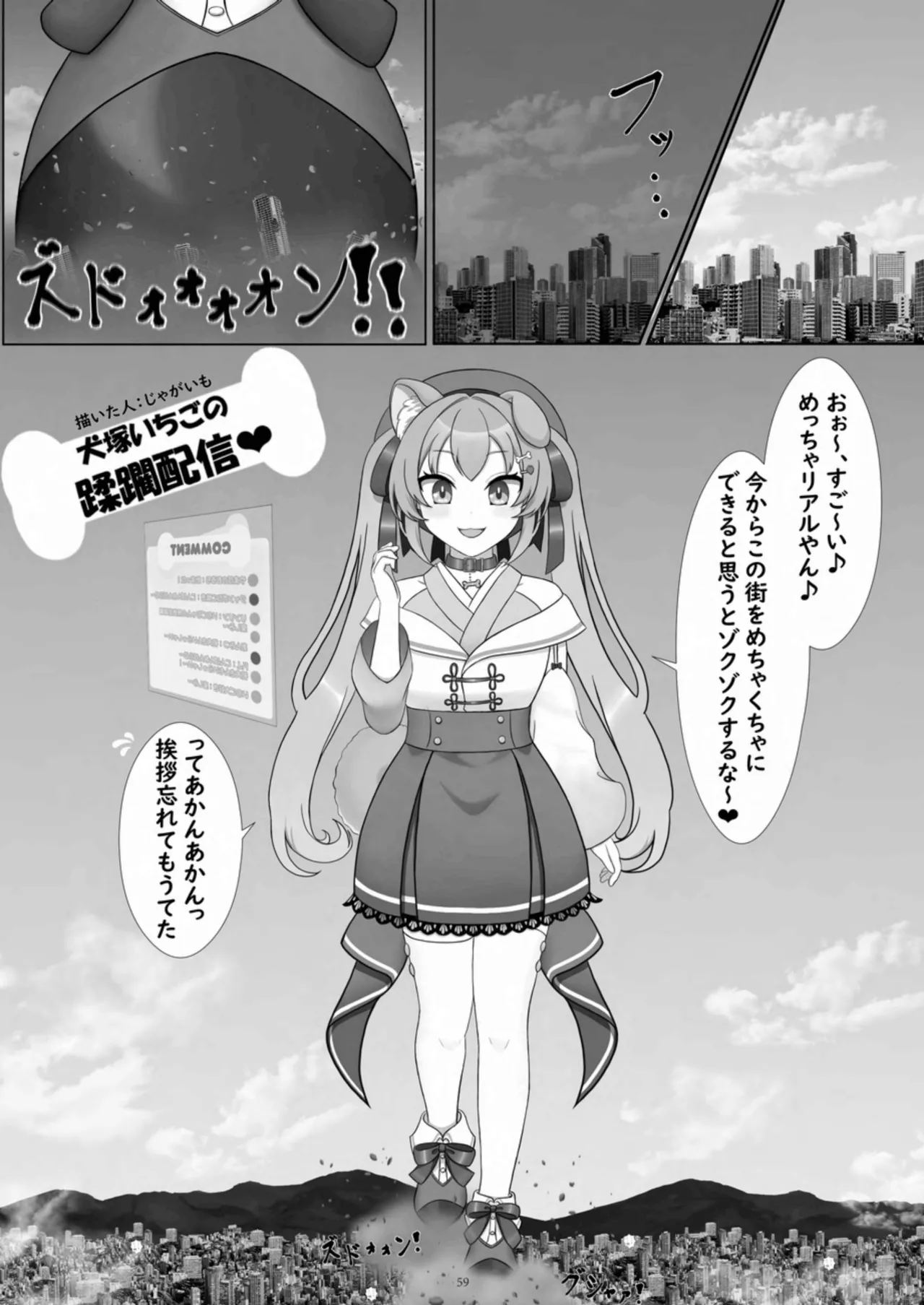天真爛漫ギガンティック Titanic 10th Page.59