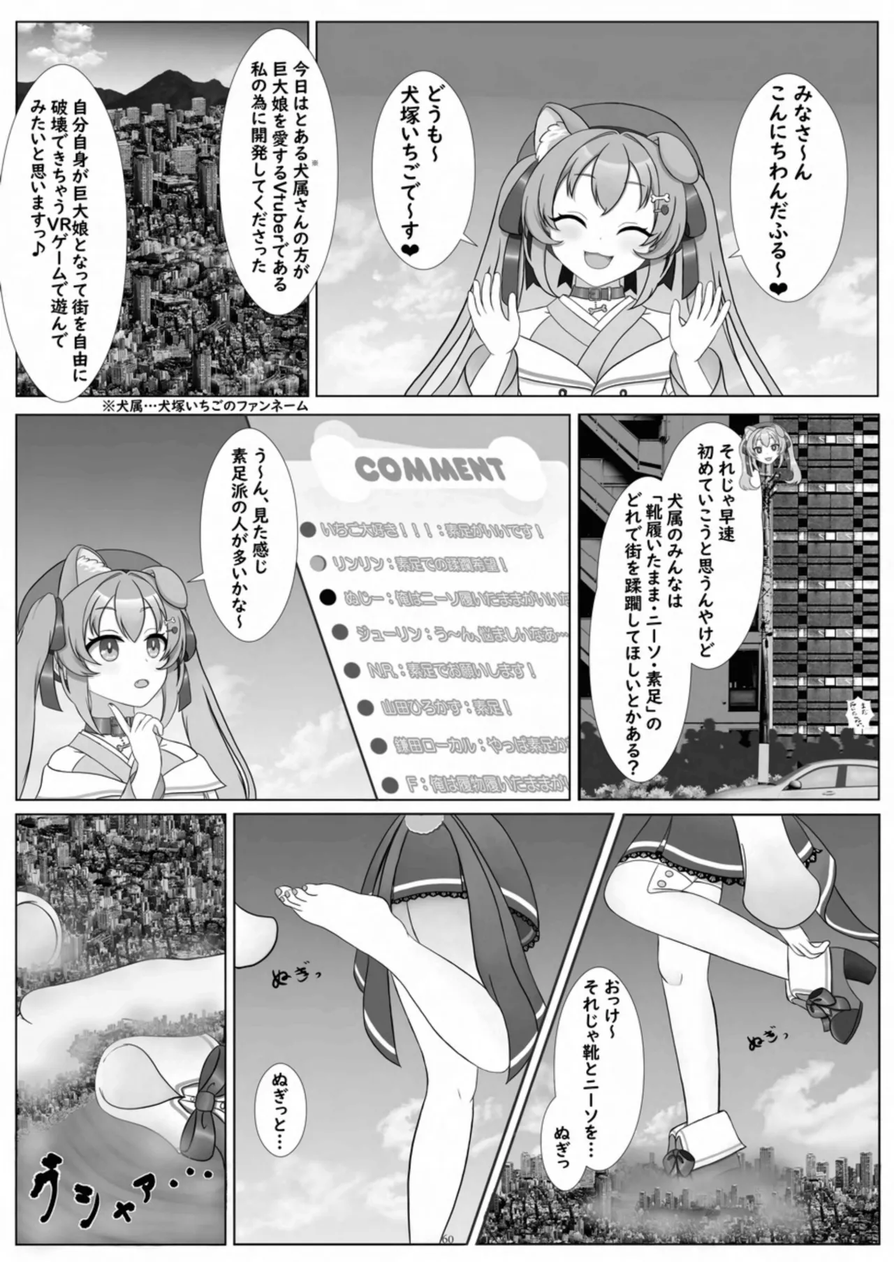 天真爛漫ギガンティック Titanic 10th Page.60