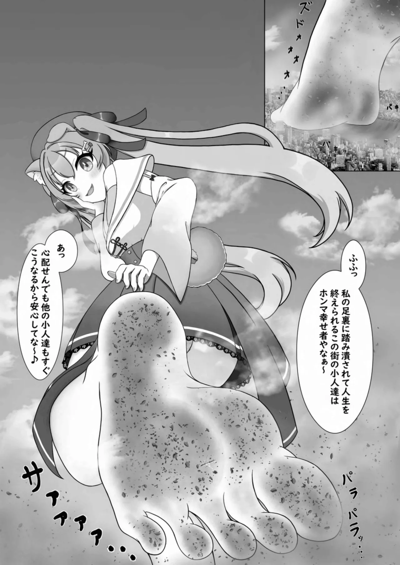 天真爛漫ギガンティック Titanic 10th Page.63
