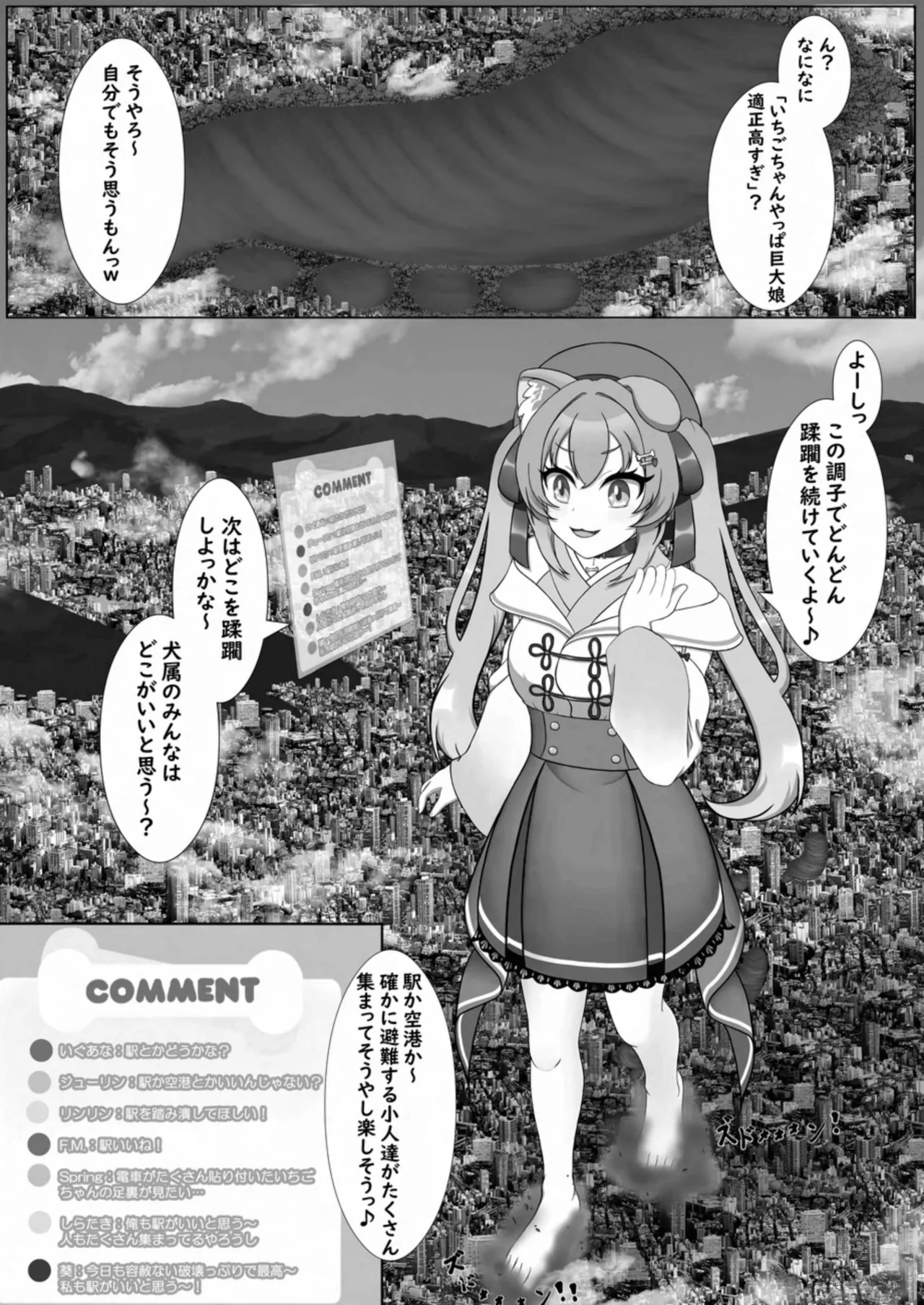天真爛漫ギガンティック Titanic 10th Page.64