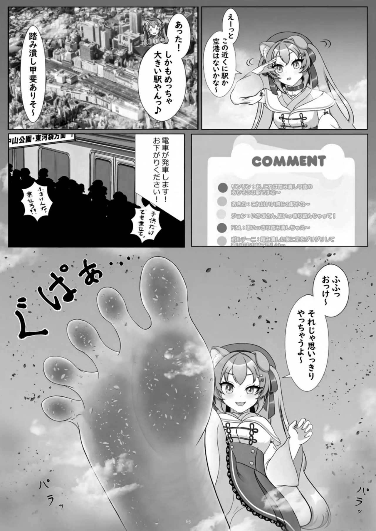 天真爛漫ギガンティック Titanic 10th Page.65
