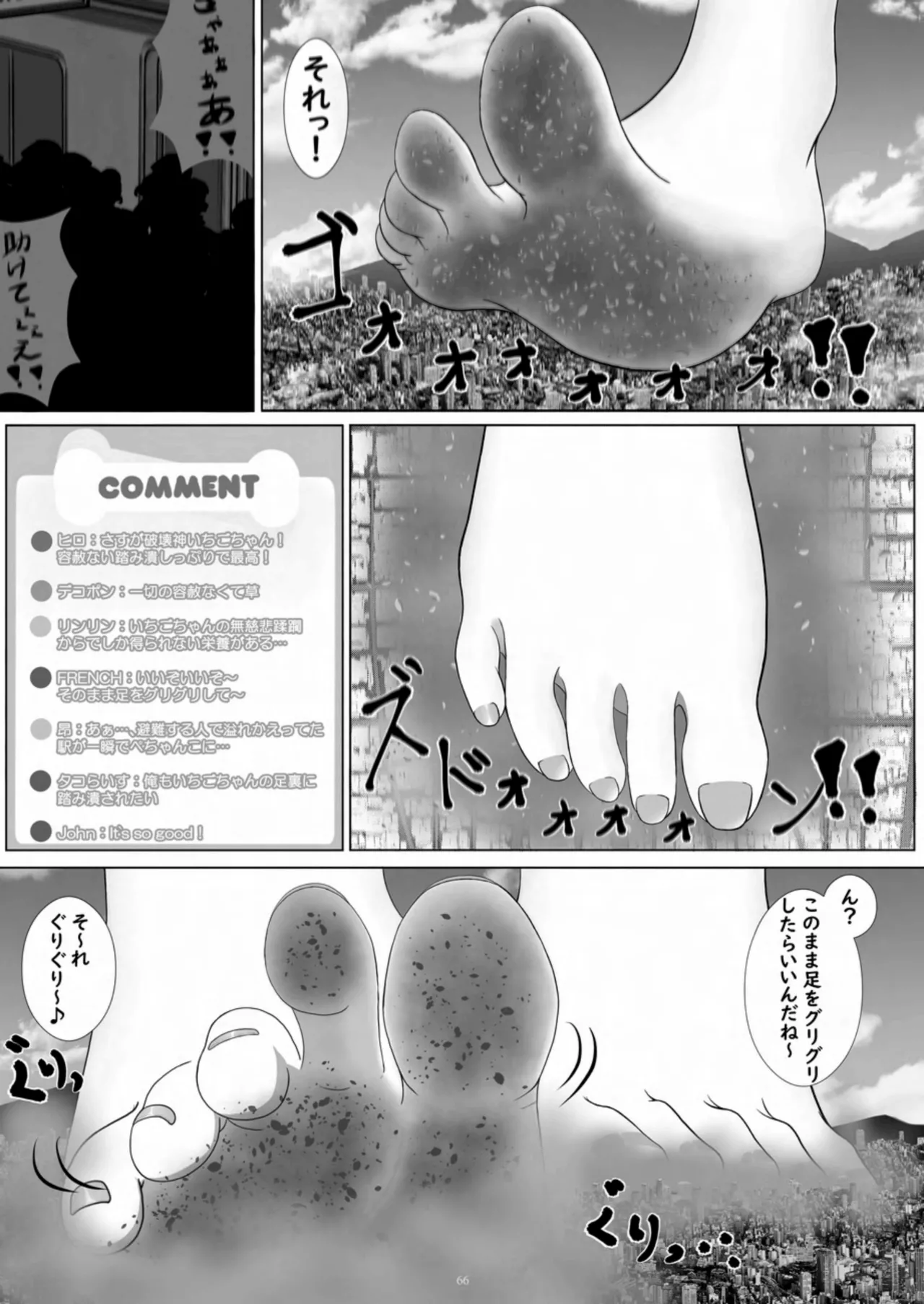 天真爛漫ギガンティック Titanic 10th Page.66