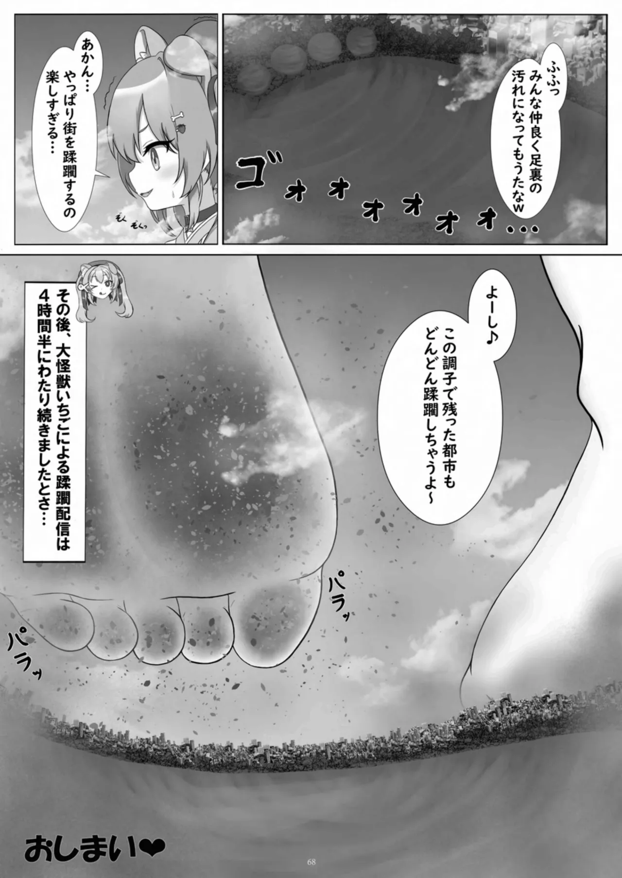 天真爛漫ギガンティック Titanic 10th Page.68