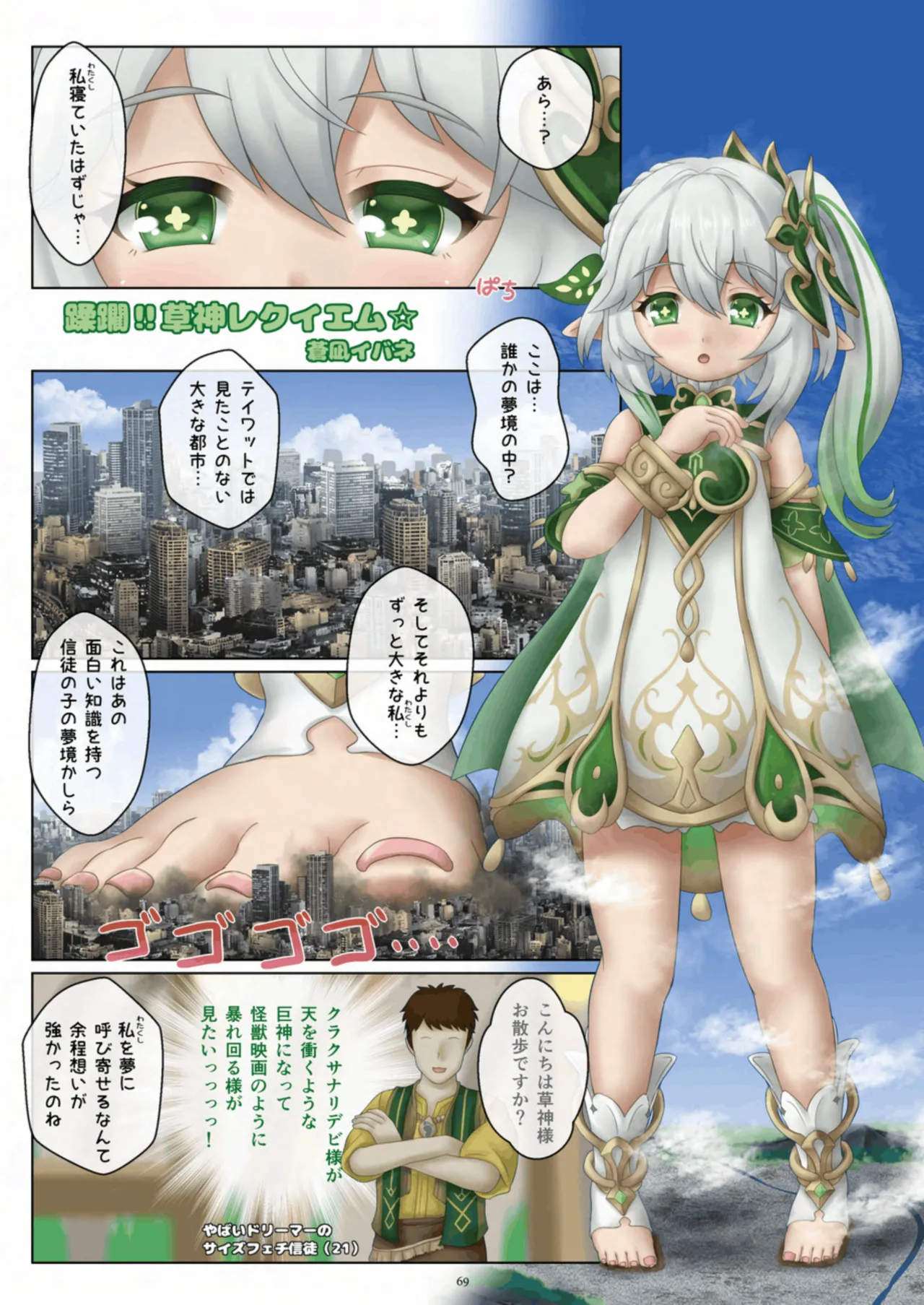 天真爛漫ギガンティック Titanic 10th Page.69