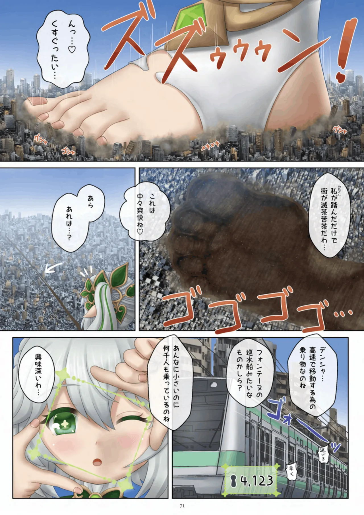 天真爛漫ギガンティック Titanic 10th Page.71
