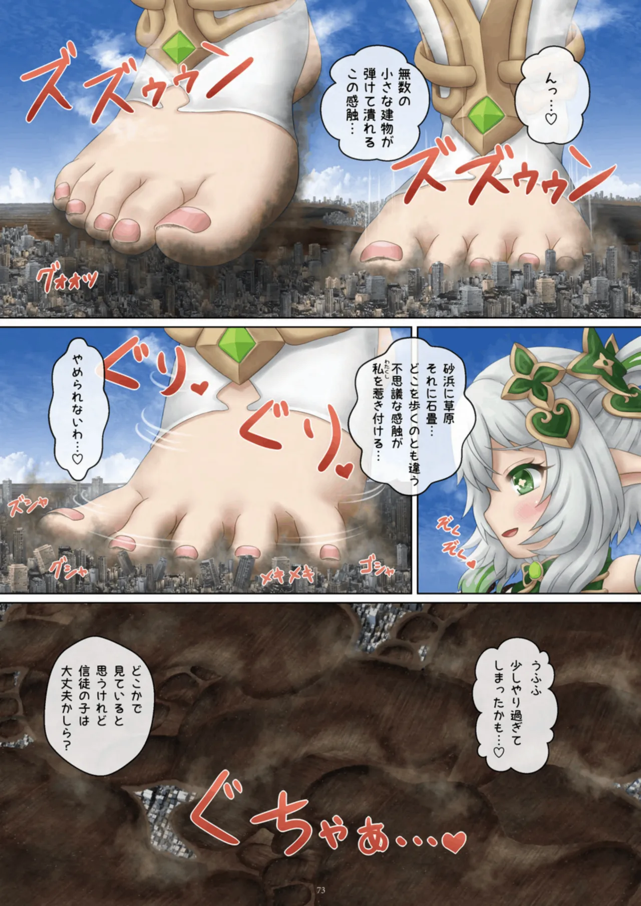 天真爛漫ギガンティック Titanic 10th Page.73