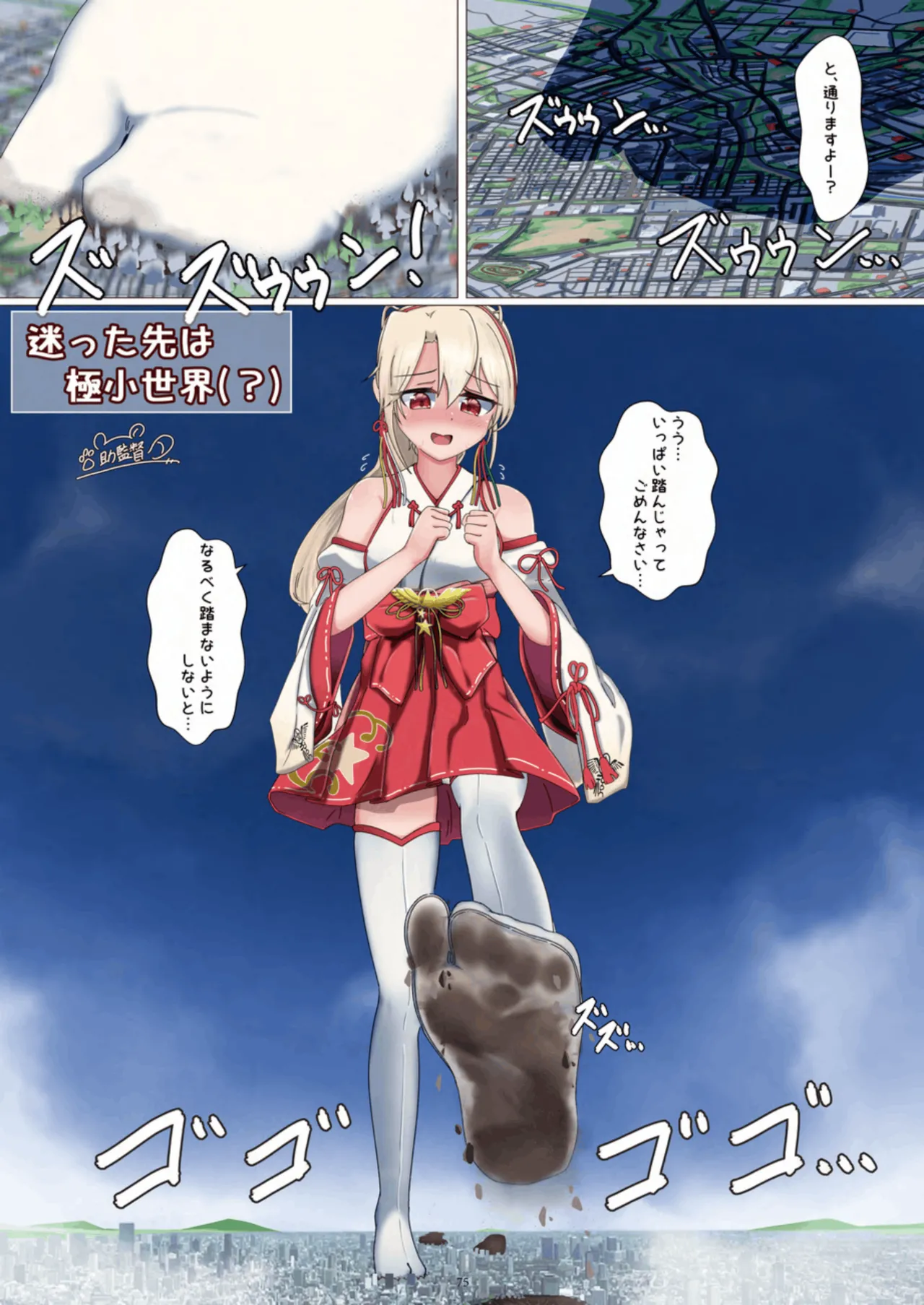 天真爛漫ギガンティック Titanic 10th Page.75