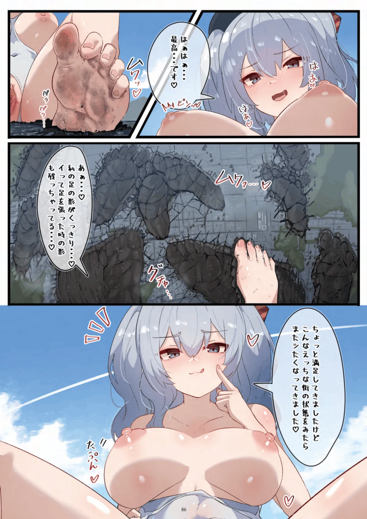 天真爛漫ギガンティック Titanic 10th Page.86