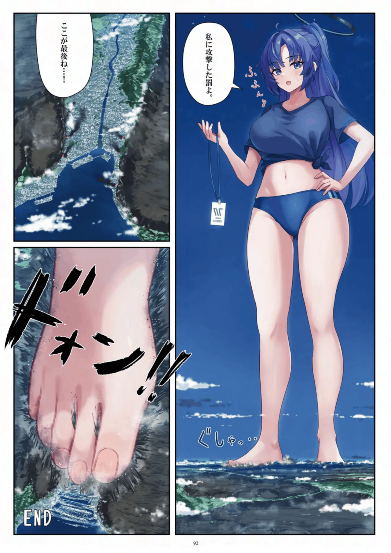 天真爛漫ギガンティック Titanic 10th Page.92