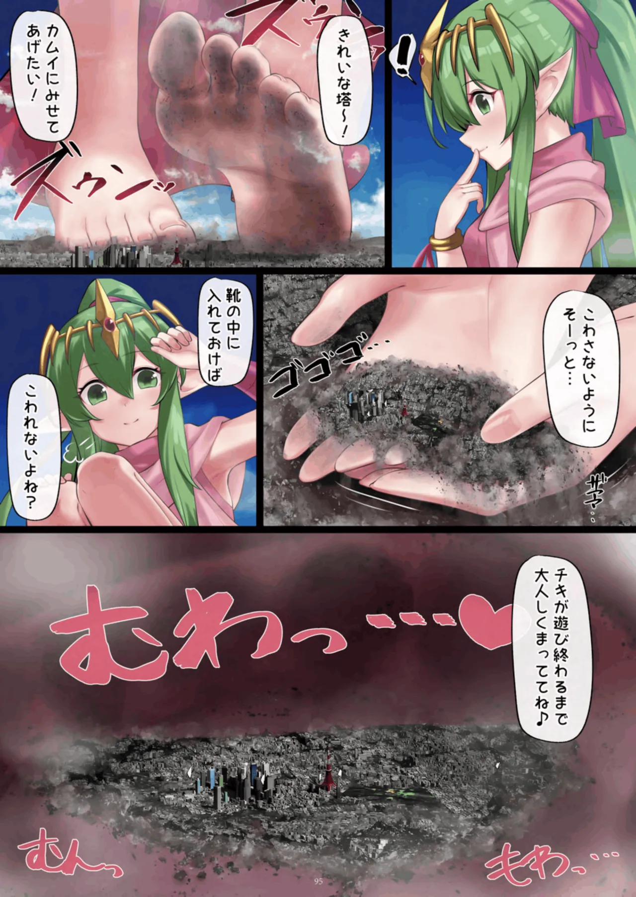 天真爛漫ギガンティック Titanic 10th Page.95