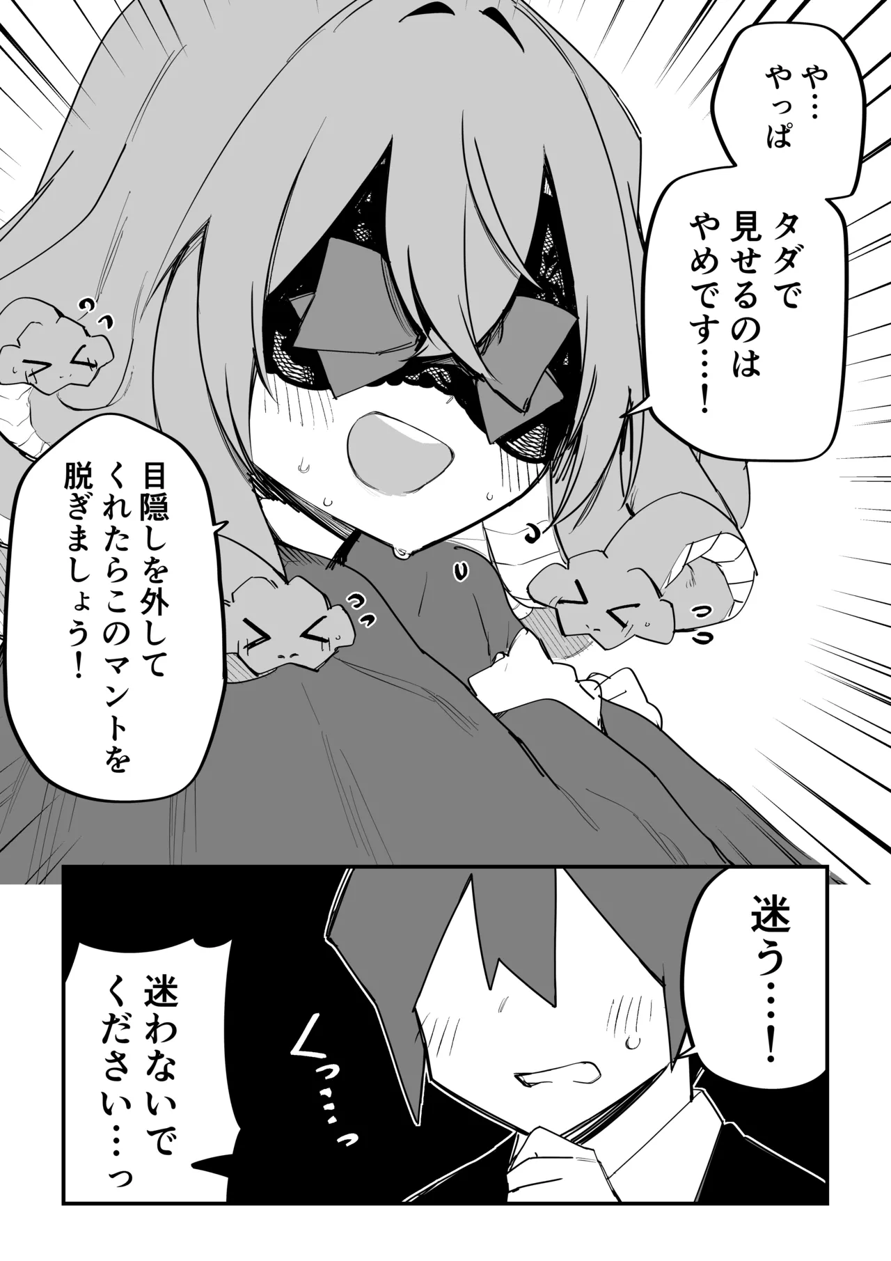 メドゥーサ奴隷を買った Page.338