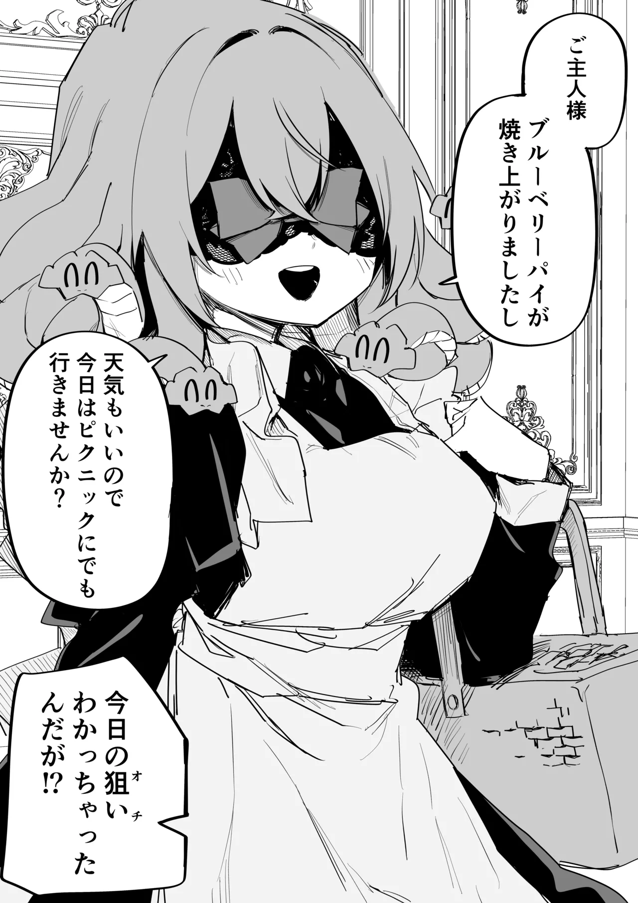 メドゥーサ奴隷を買った Page.339