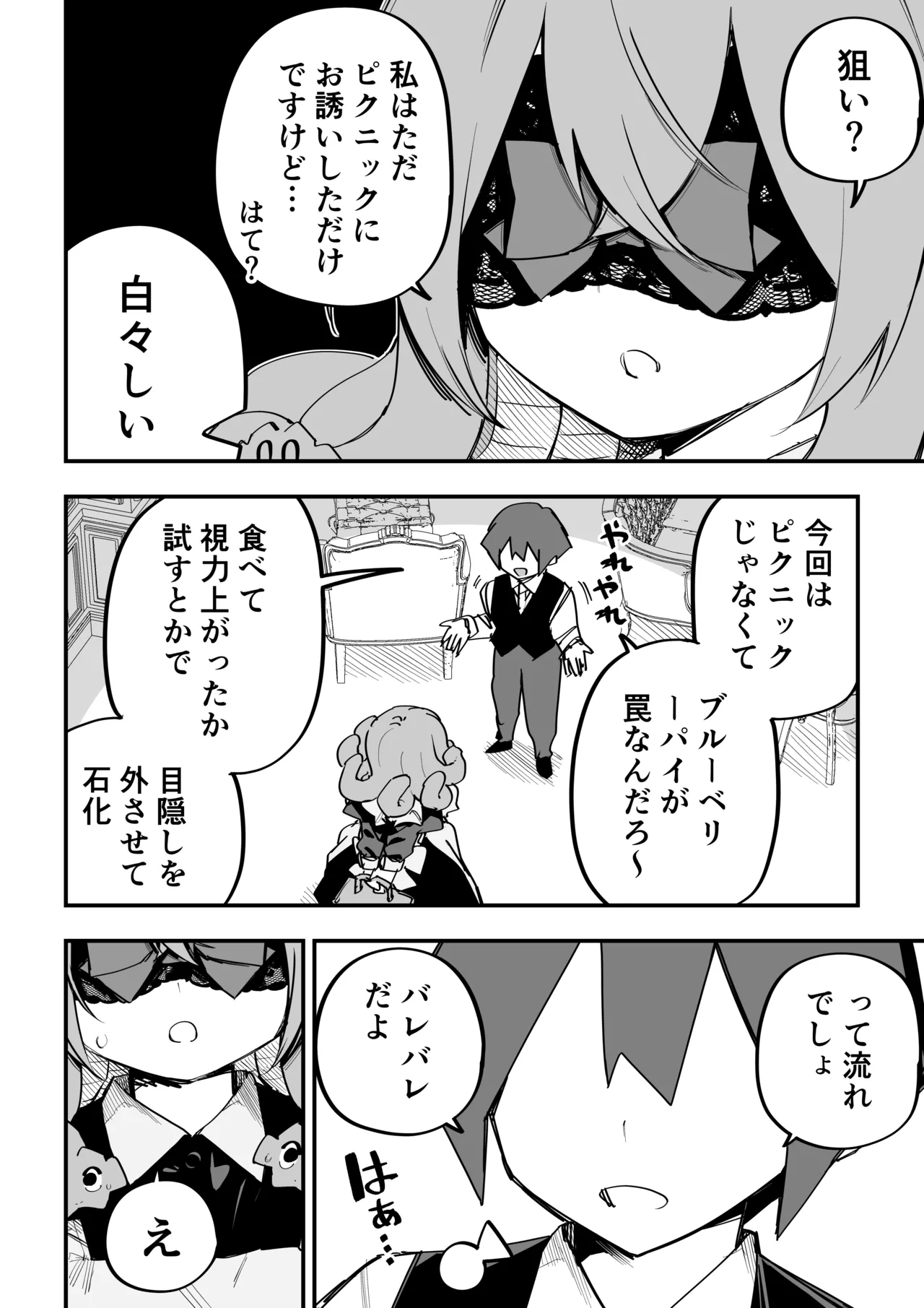 メドゥーサ奴隷を買った Page.340