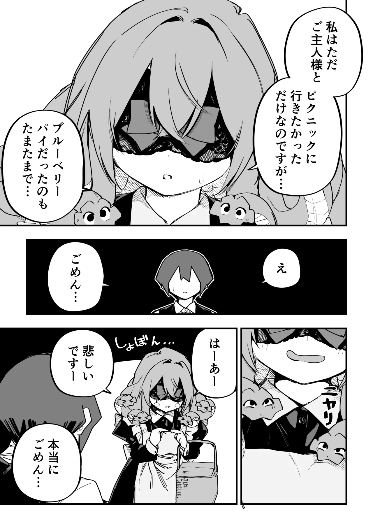 メドゥーサ奴隷を買った Page.341
