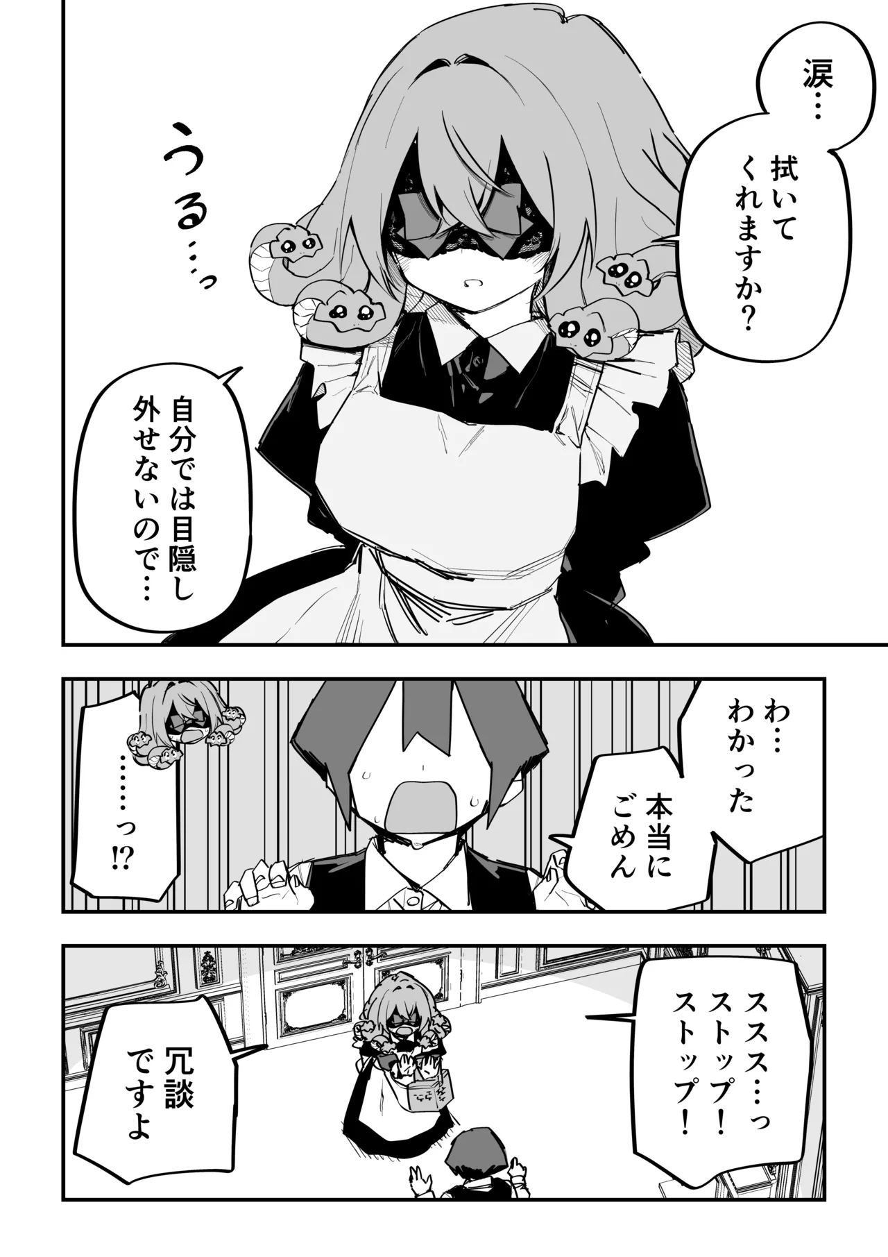 メドゥーサ奴隷を買った Page.342