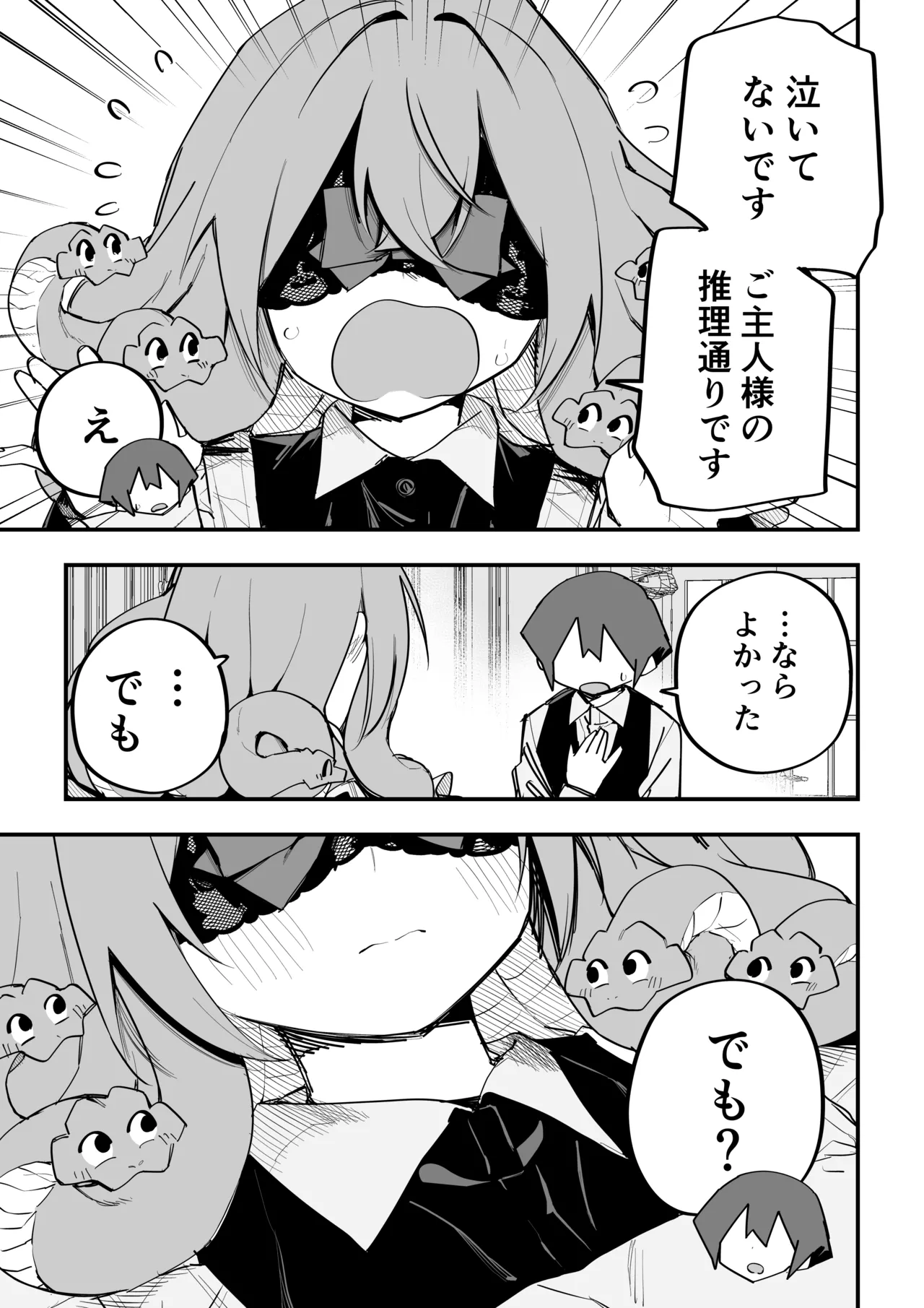 メドゥーサ奴隷を買った Page.343