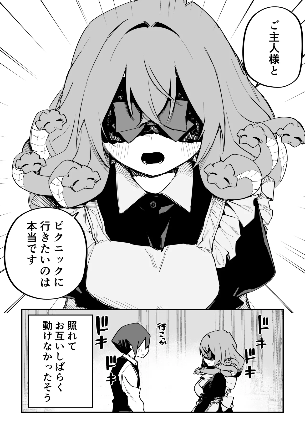 メドゥーサ奴隷を買った Page.344