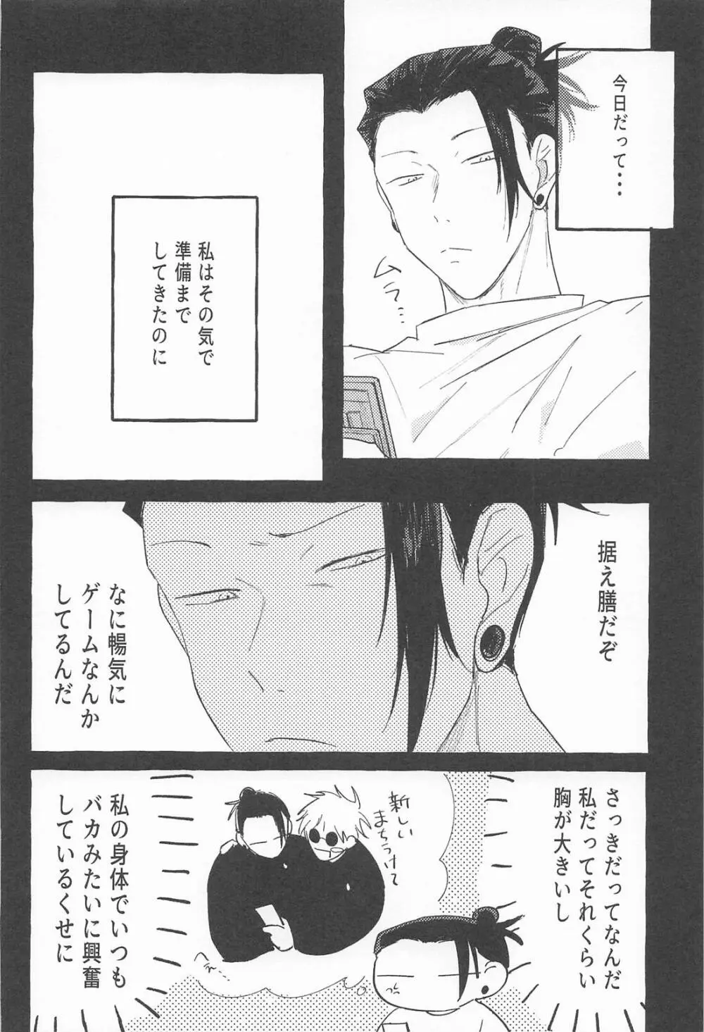 ままならなくて構わない Page.10