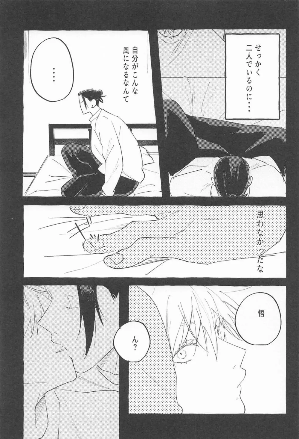 ままならなくて構わない Page.11