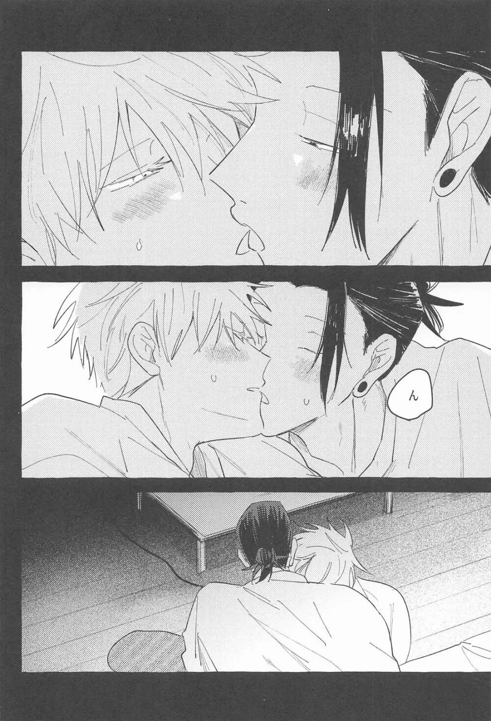 ままならなくて構わない Page.12