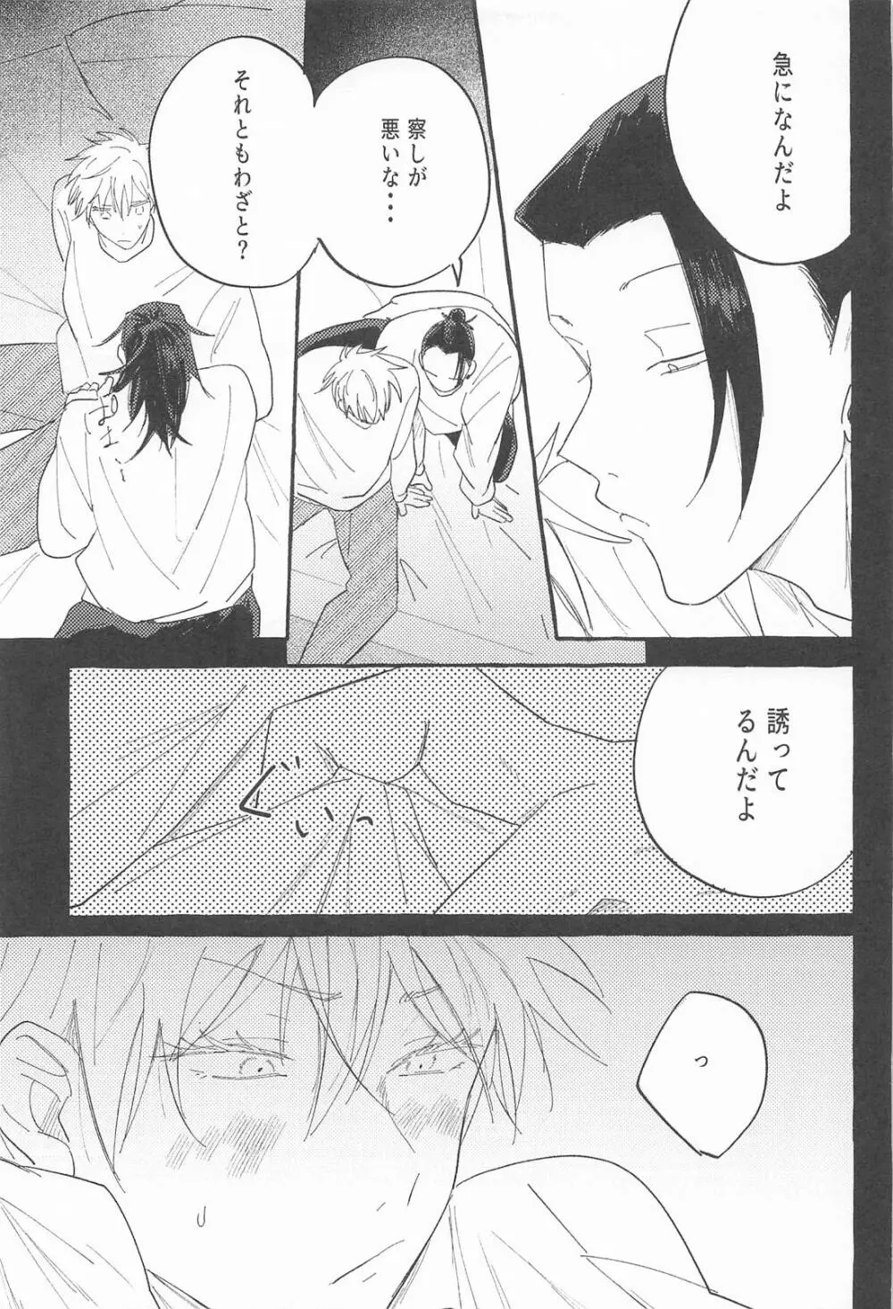 ままならなくて構わない Page.13