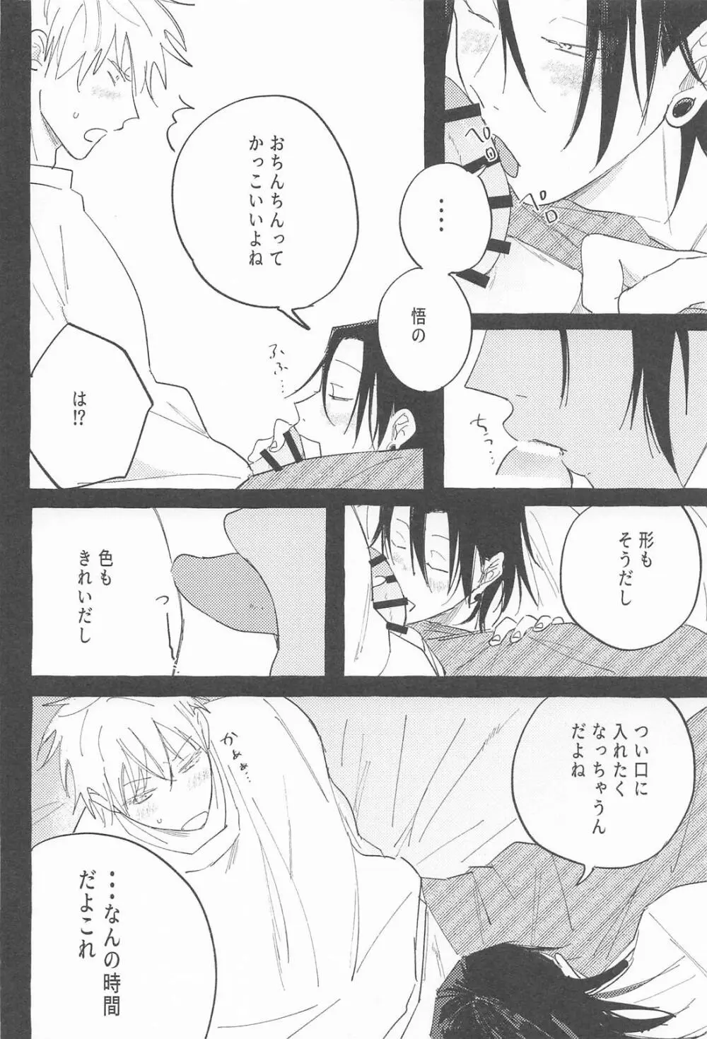 ままならなくて構わない Page.14