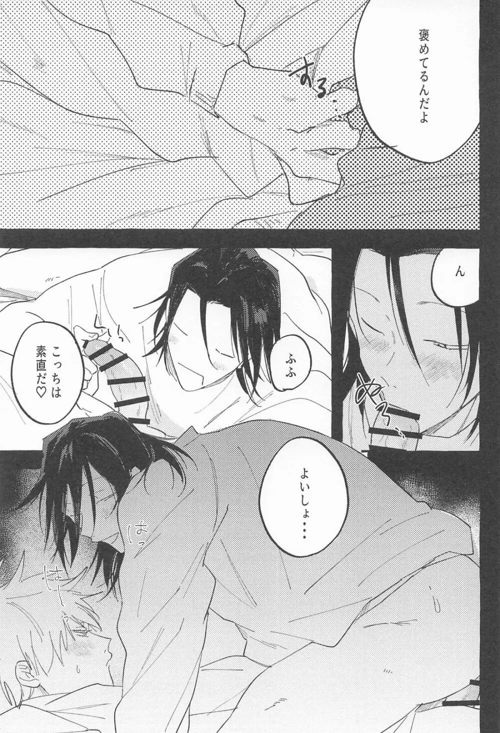 ままならなくて構わない Page.15