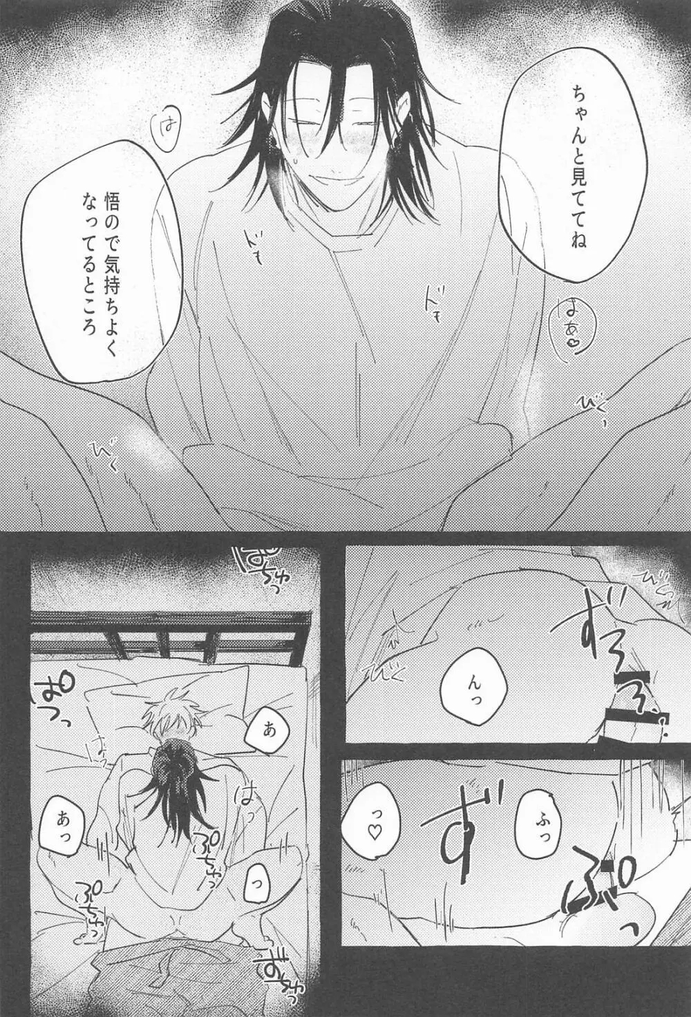 ままならなくて構わない Page.16