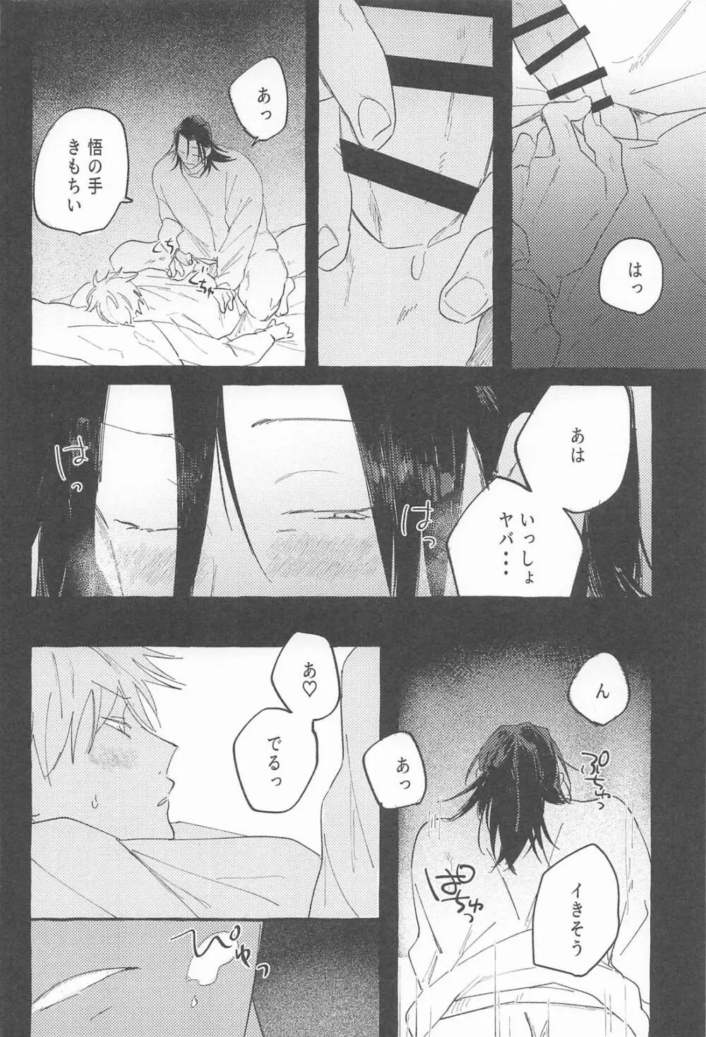 ままならなくて構わない Page.18