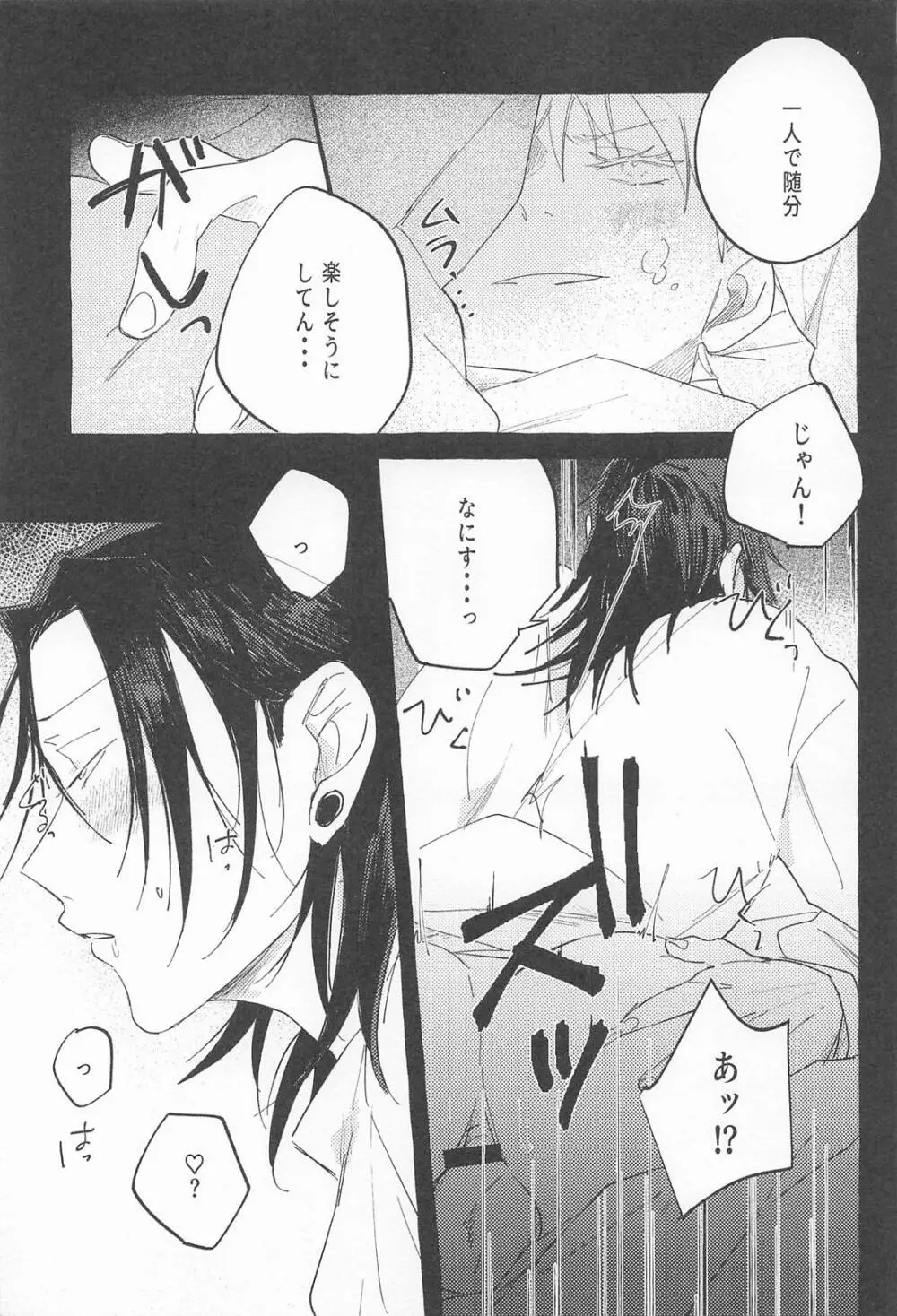 ままならなくて構わない Page.19