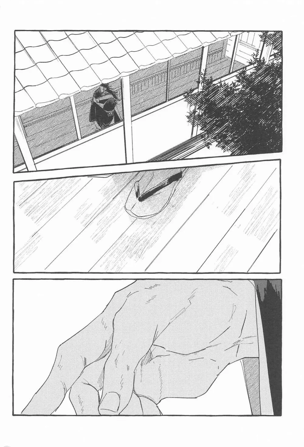 ままならなくて構わない Page.2
