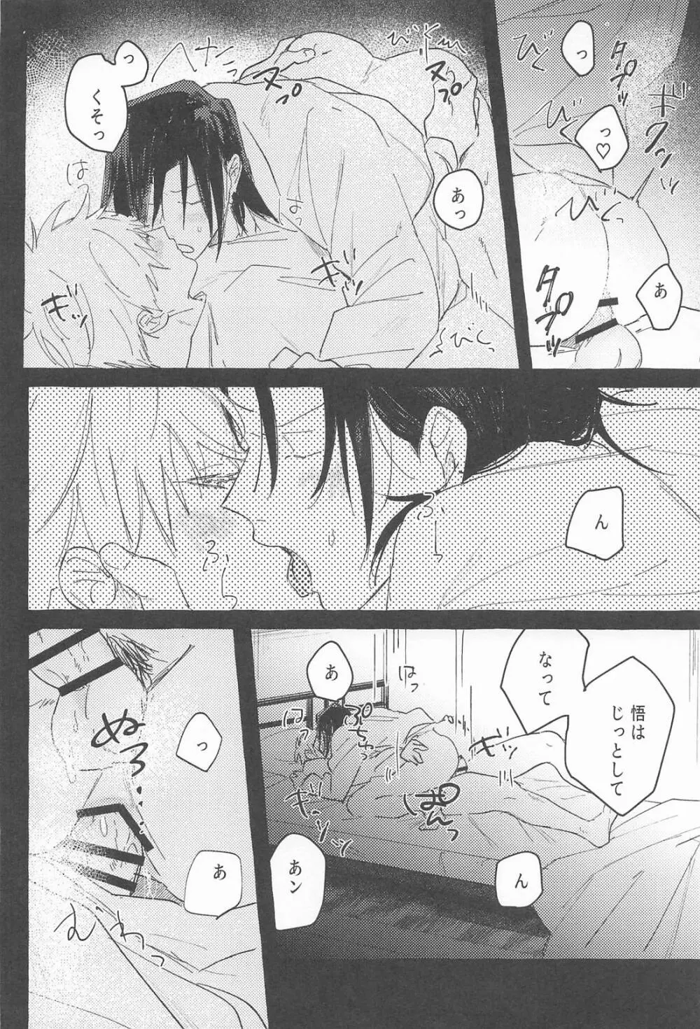 ままならなくて構わない Page.20