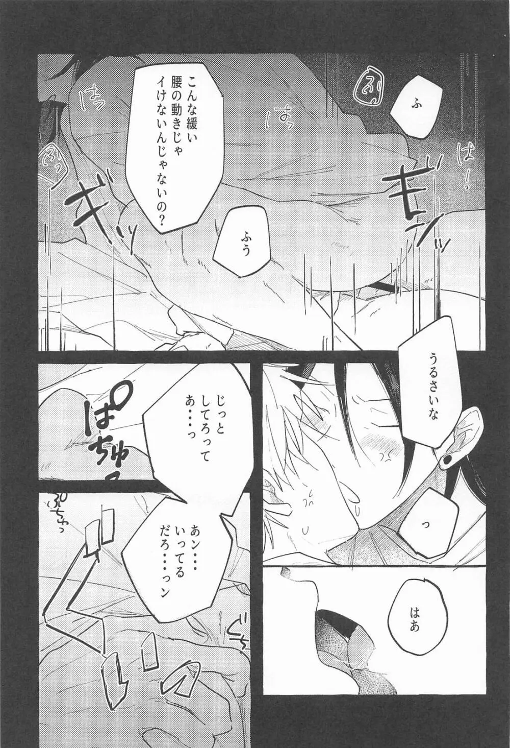 ままならなくて構わない Page.21