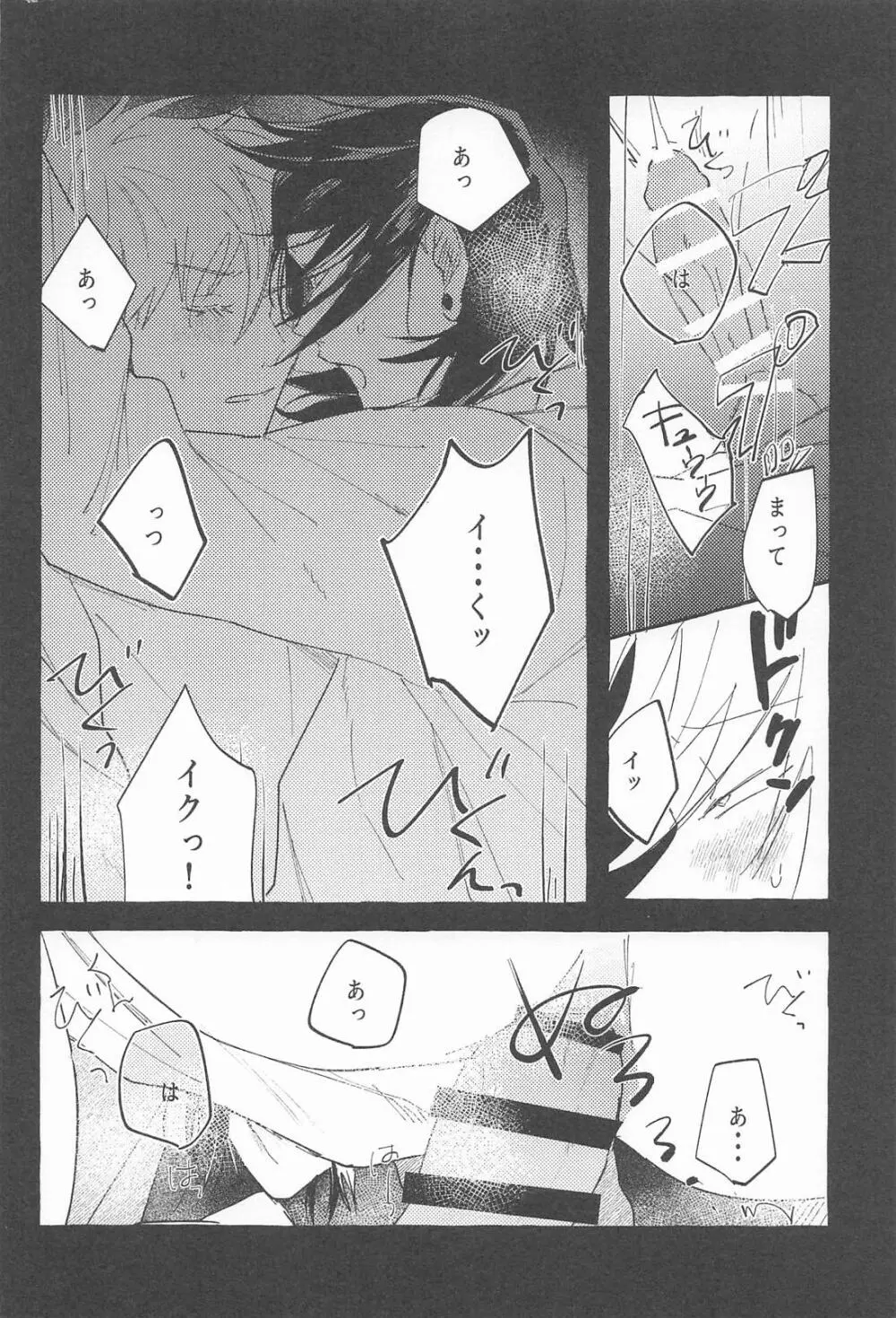 ままならなくて構わない Page.22